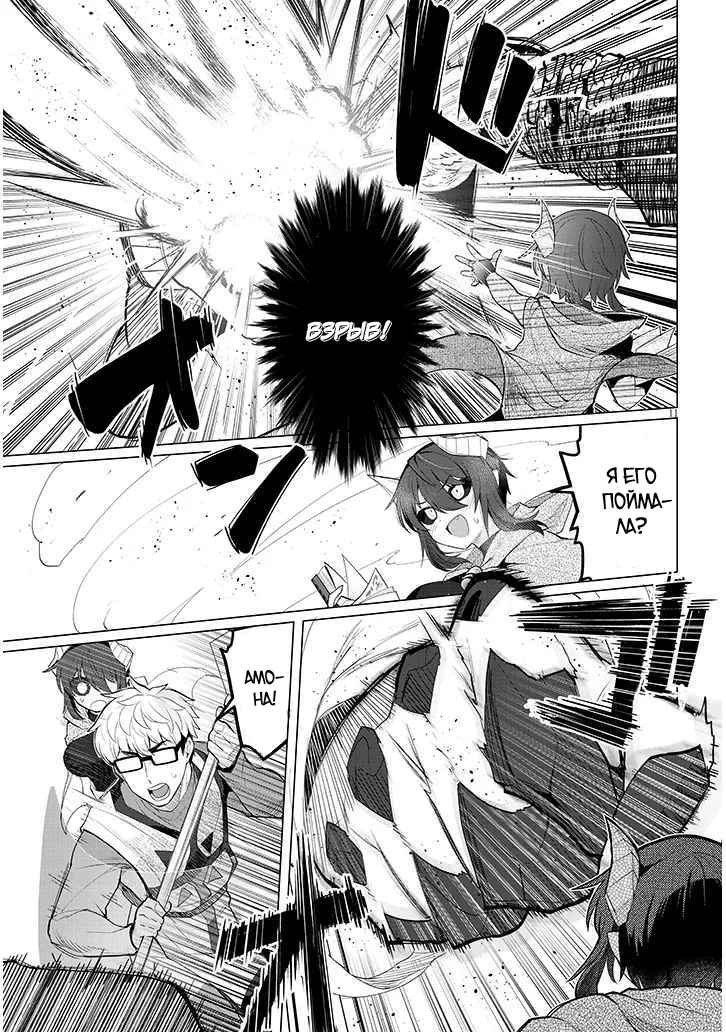 Манга Я встречаюсь с тёмным призывателем! - Глава 47 Страница 11