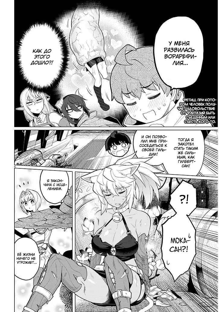 Манга Я встречаюсь с тёмным призывателем! - Глава 47 Страница 6