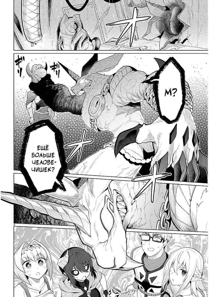 Манга Я встречаюсь с тёмным призывателем! - Глава 47 Страница 8