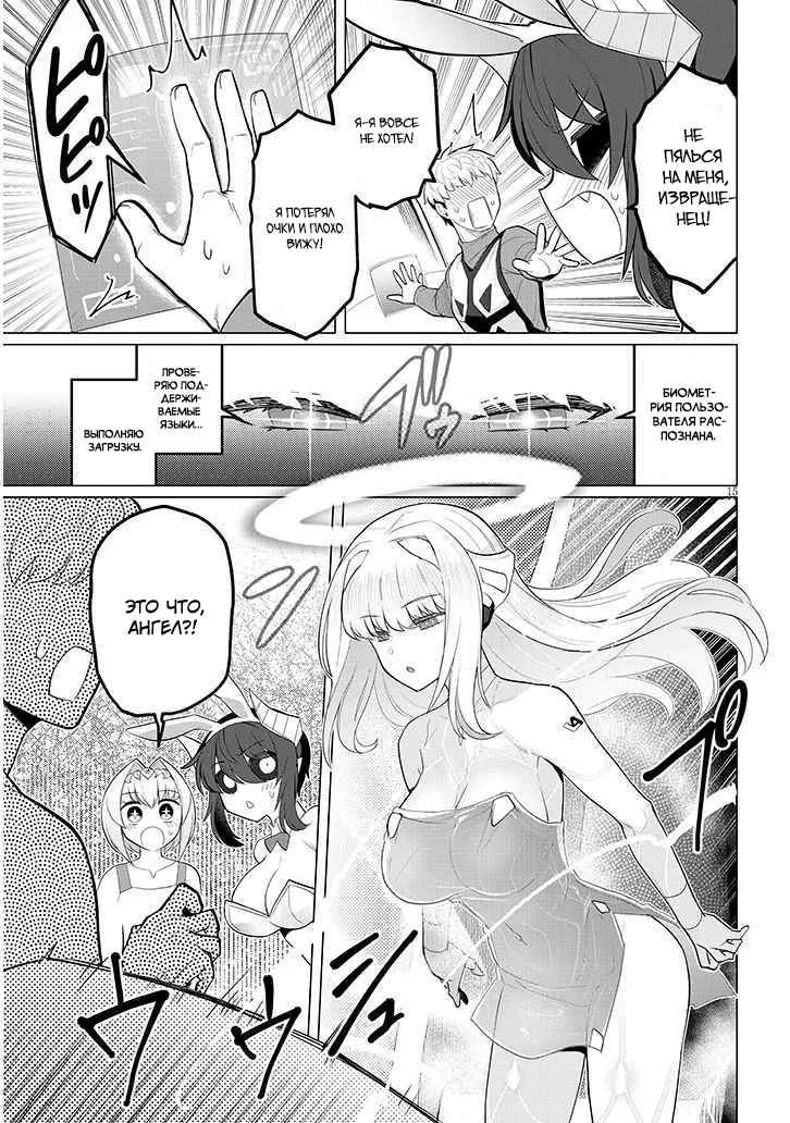 Манга Я встречаюсь с тёмным призывателем! - Глава 48 Страница 15