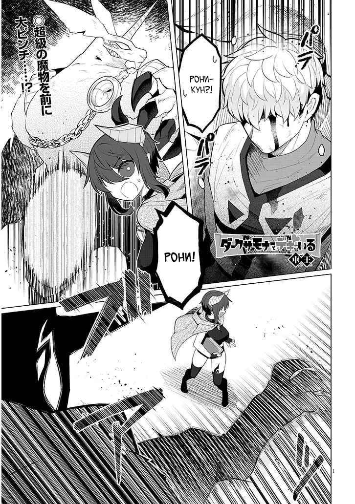 Манга Я встречаюсь с тёмным призывателем! - Глава 48 Страница 1