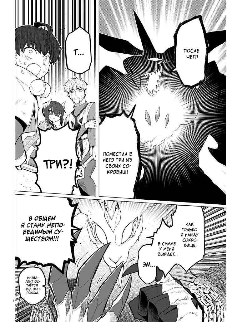 Манга Я встречаюсь с тёмным призывателем! - Глава 48 Страница 4