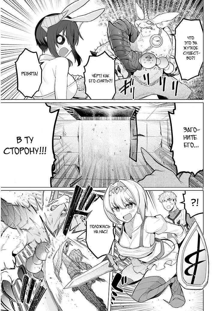 Манга Я встречаюсь с тёмным призывателем! - Глава 48 Страница 9