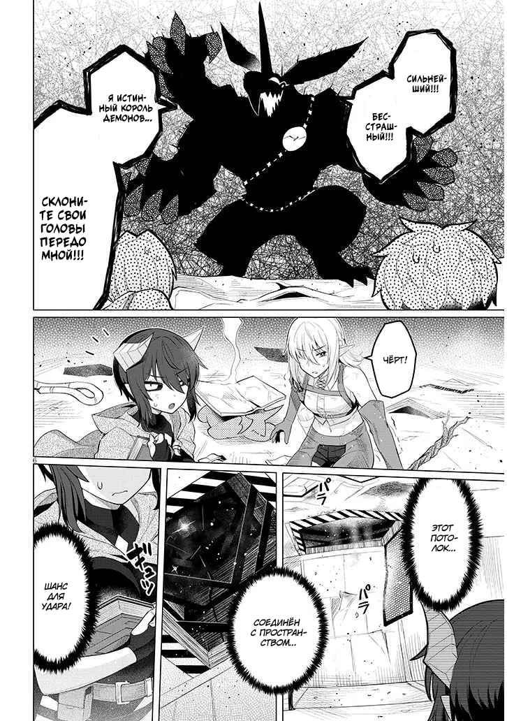 Манга Я встречаюсь с тёмным призывателем! - Глава 48 Страница 6