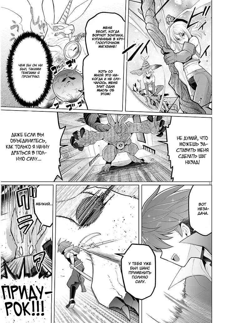 Манга Я встречаюсь с тёмным призывателем! - Глава 48 Страница 11