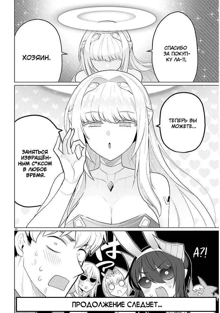 Манга Я встречаюсь с тёмным призывателем! - Глава 48 Страница 16