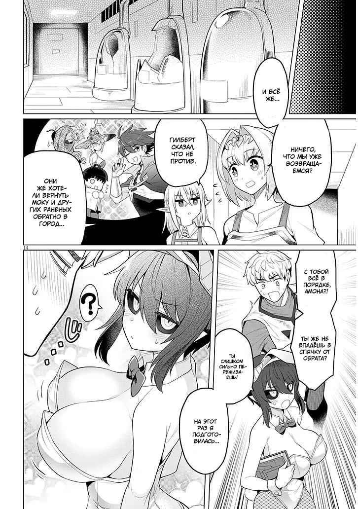 Манга Я встречаюсь с тёмным призывателем! - Глава 48 Страница 14