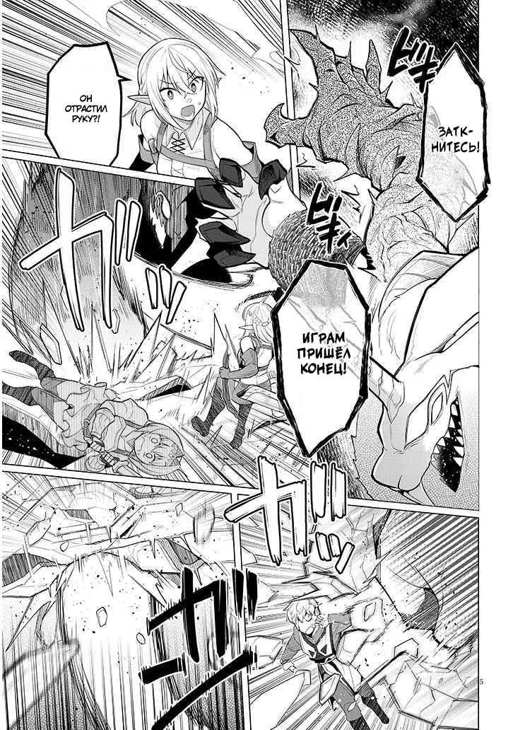 Манга Я встречаюсь с тёмным призывателем! - Глава 48 Страница 5