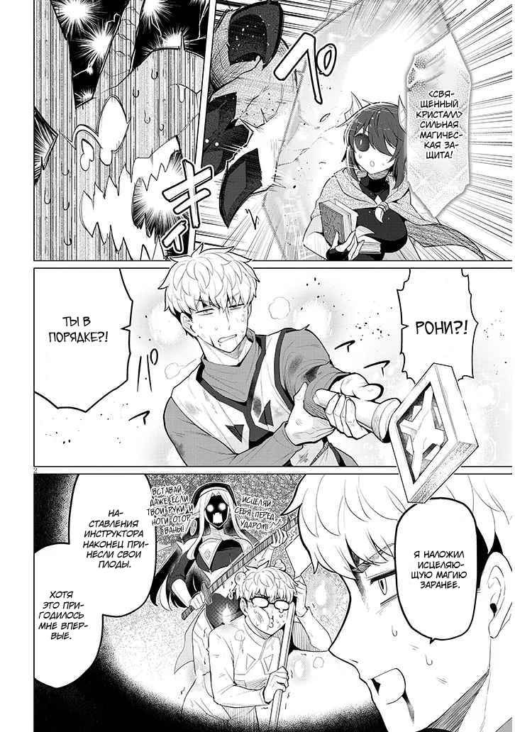 Манга Я встречаюсь с тёмным призывателем! - Глава 48 Страница 2