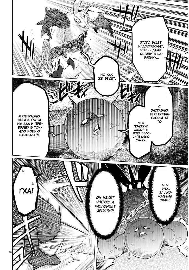 Манга Я встречаюсь с тёмным призывателем! - Глава 48 Страница 10