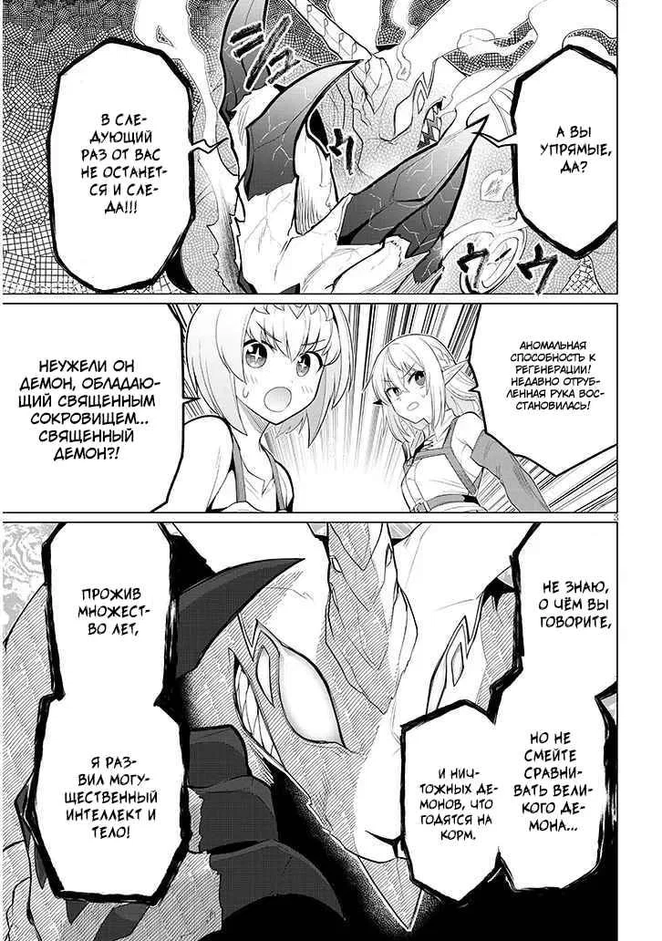 Манга Я встречаюсь с тёмным призывателем! - Глава 48 Страница 3
