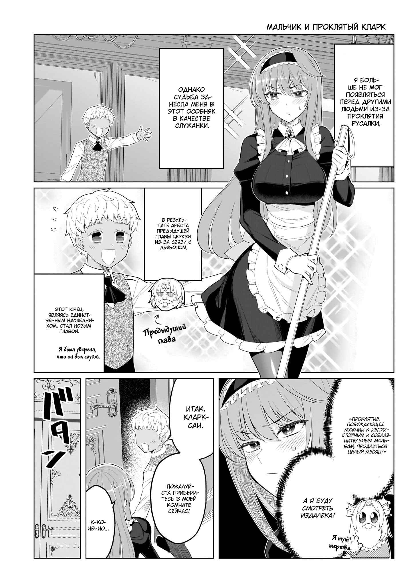 Манга Я встречаюсь с тёмным призывателем! - Глава 60.2 Страница 1