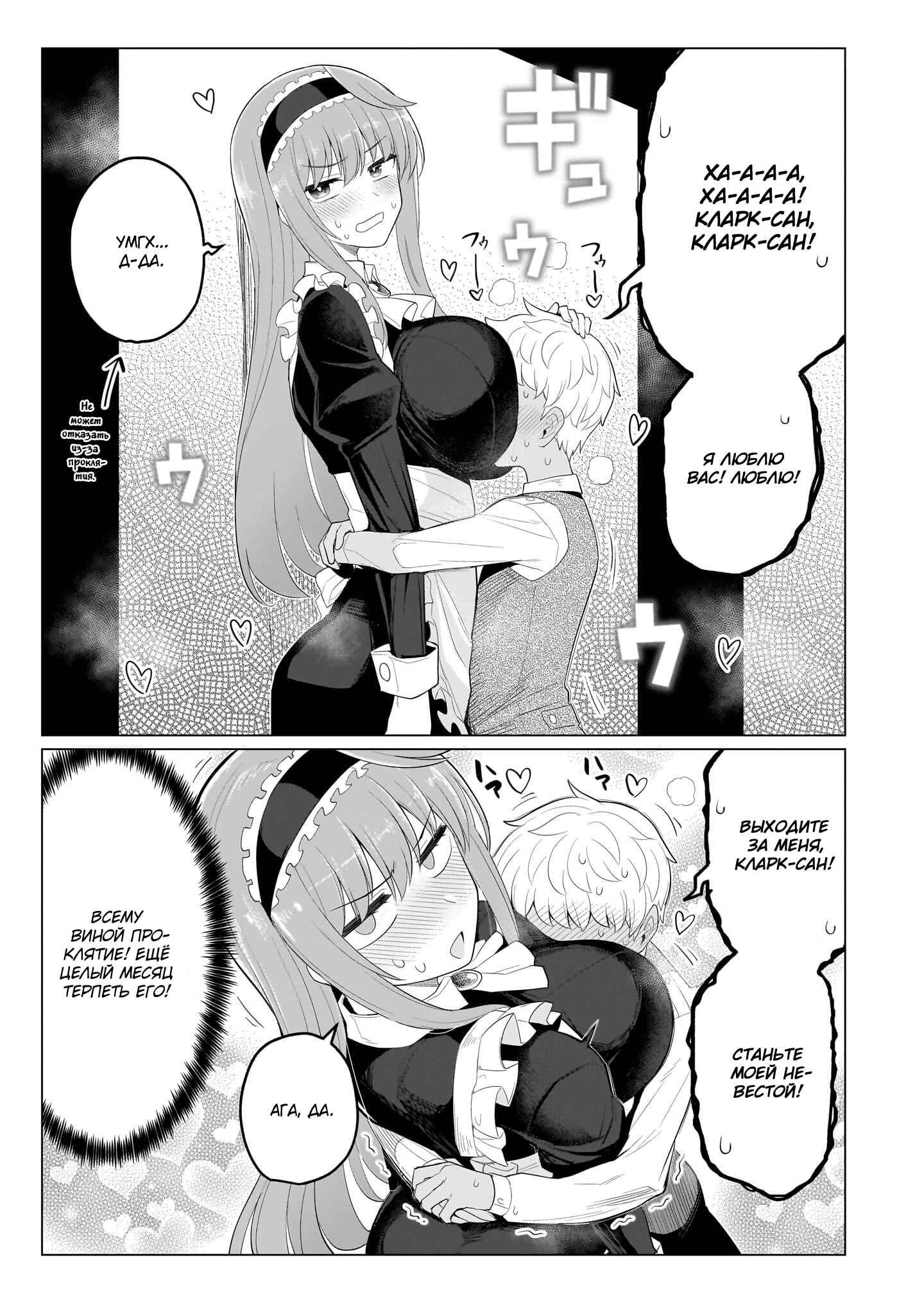 Манга Я встречаюсь с тёмным призывателем! - Глава 60.2 Страница 2