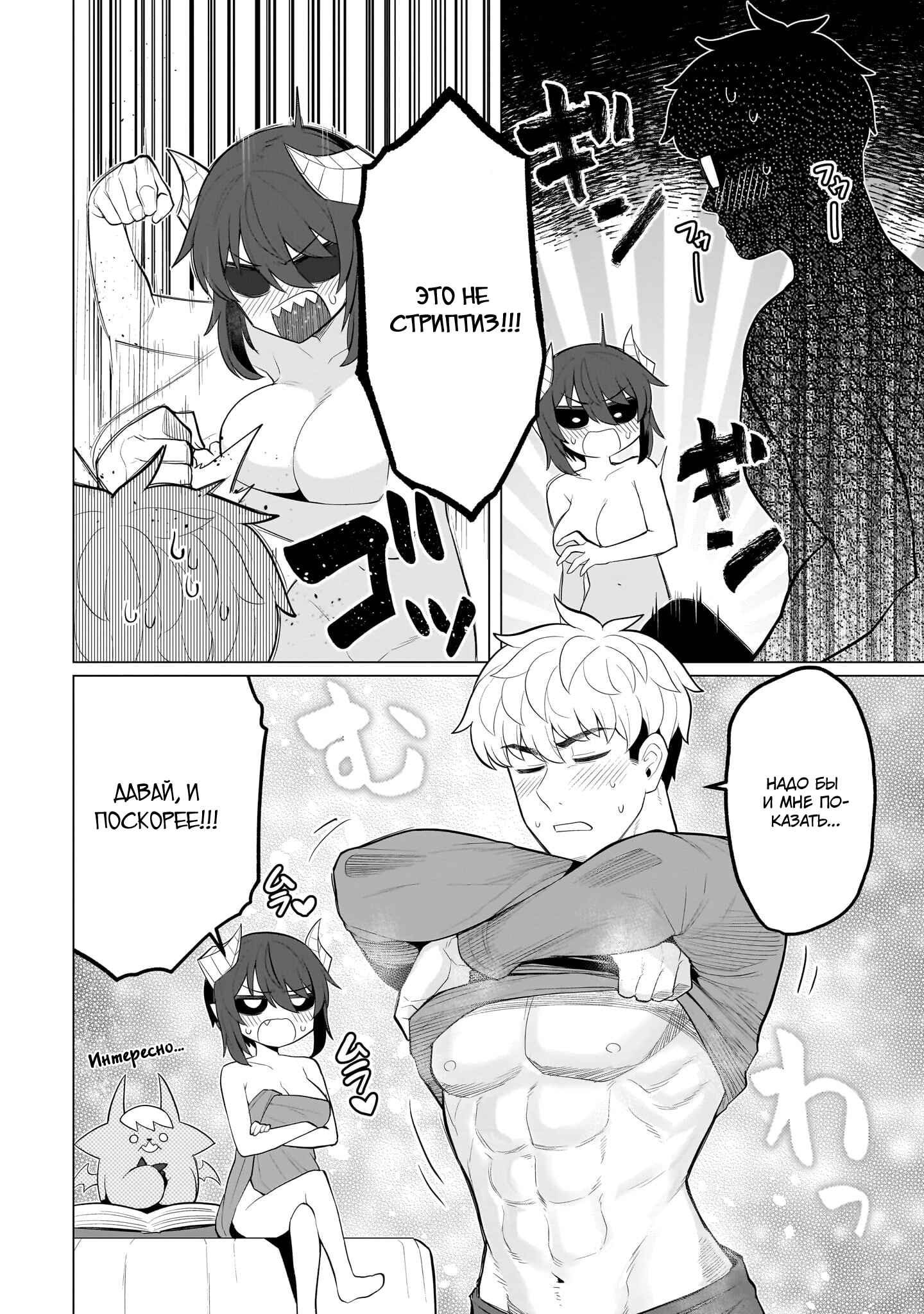 Манга Я встречаюсь с тёмным призывателем! - Глава 60.1 Страница 4