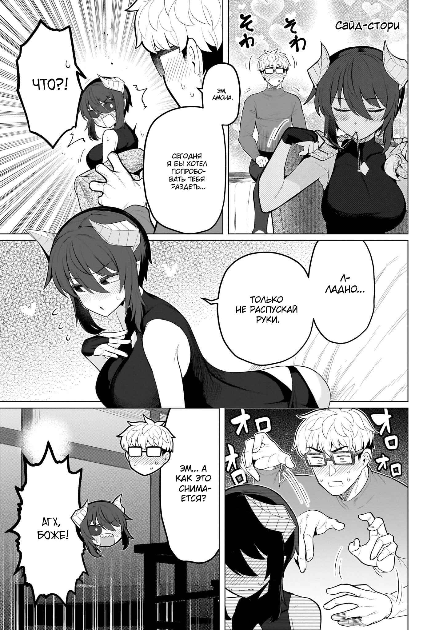 Манга Я встречаюсь с тёмным призывателем! - Глава 60.1 Страница 1