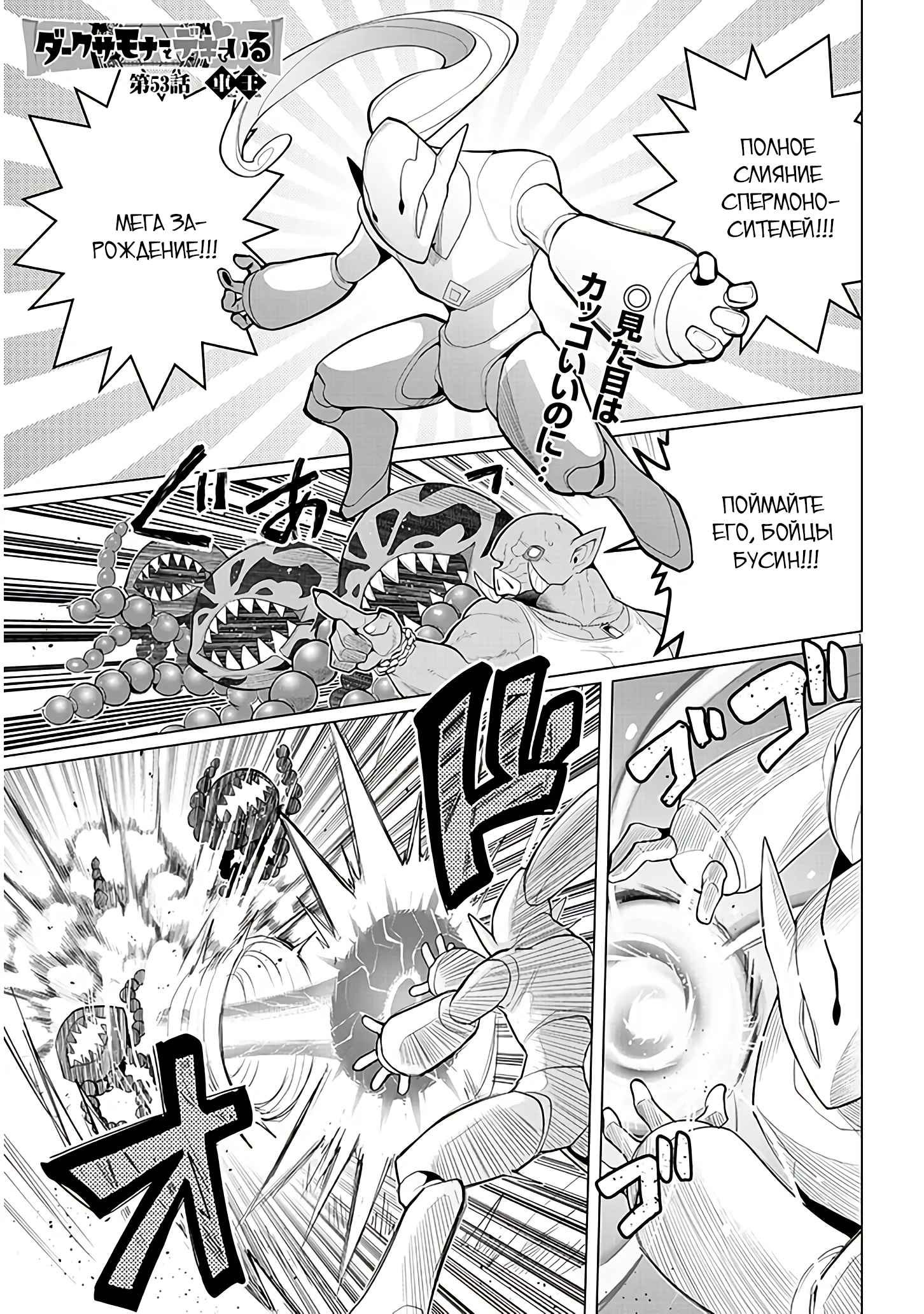 Манга Я встречаюсь с тёмным призывателем! - Глава 53 Страница 1