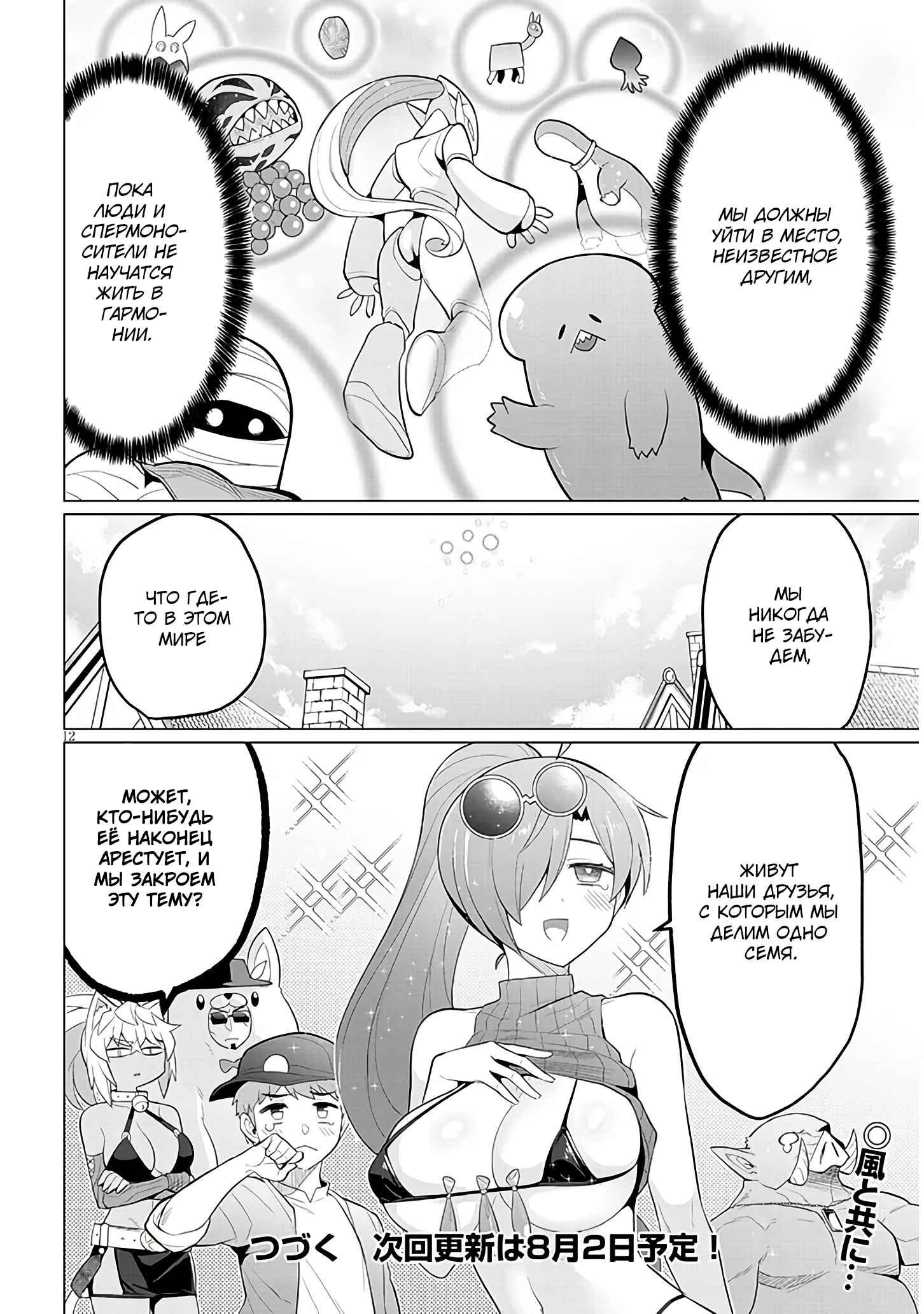 Манга Я встречаюсь с тёмным призывателем! - Глава 53 Страница 12