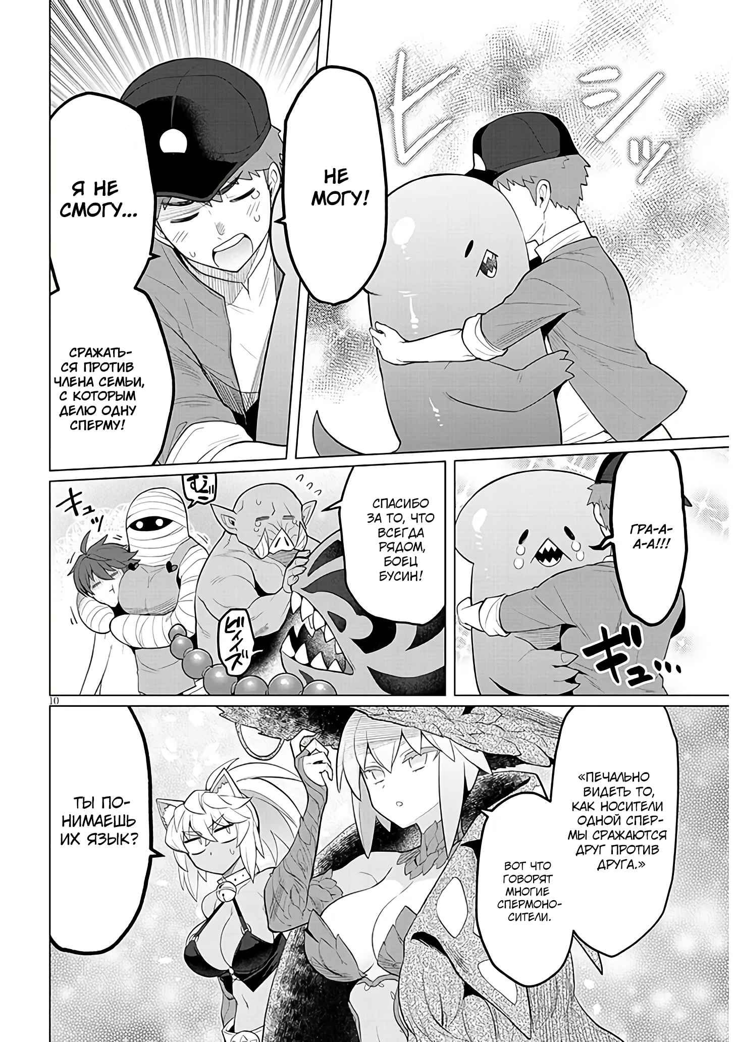 Манга Я встречаюсь с тёмным призывателем! - Глава 53 Страница 10