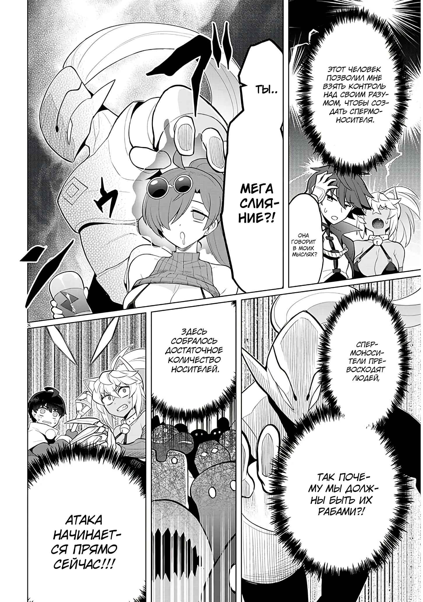 Манга Я встречаюсь с тёмным призывателем! - Глава 53 Страница 8