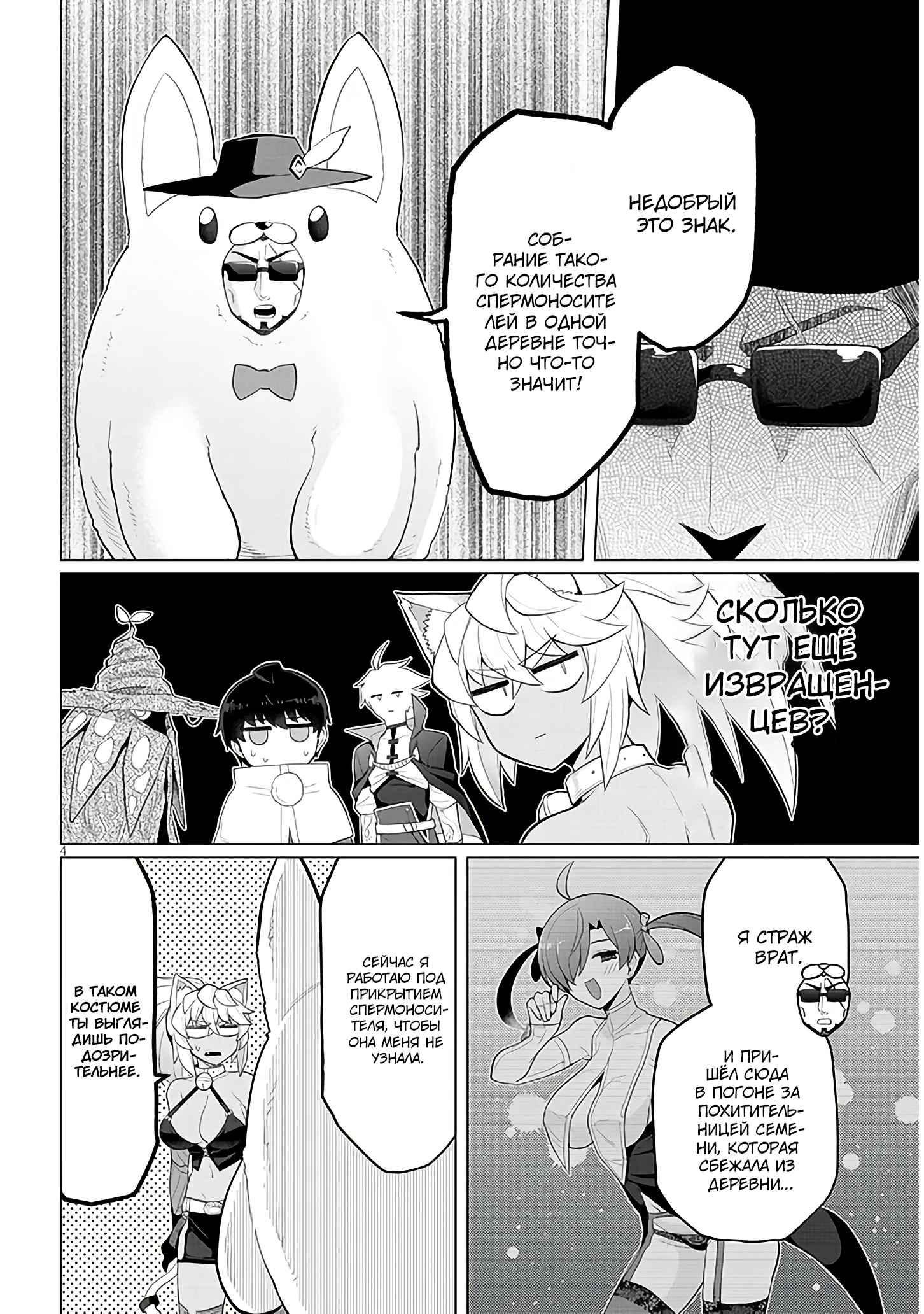 Манга Я встречаюсь с тёмным призывателем! - Глава 53 Страница 4