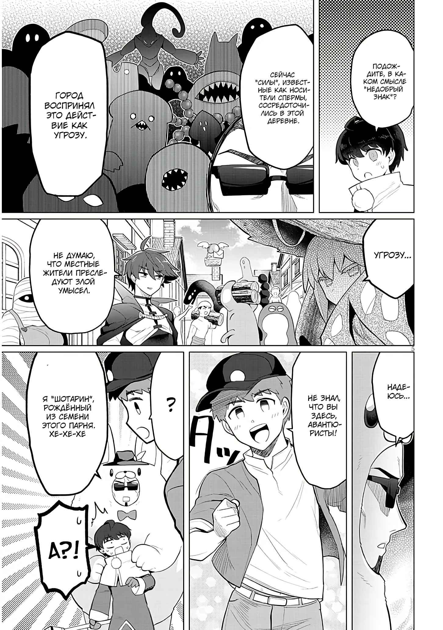 Манга Я встречаюсь с тёмным призывателем! - Глава 53 Страница 5