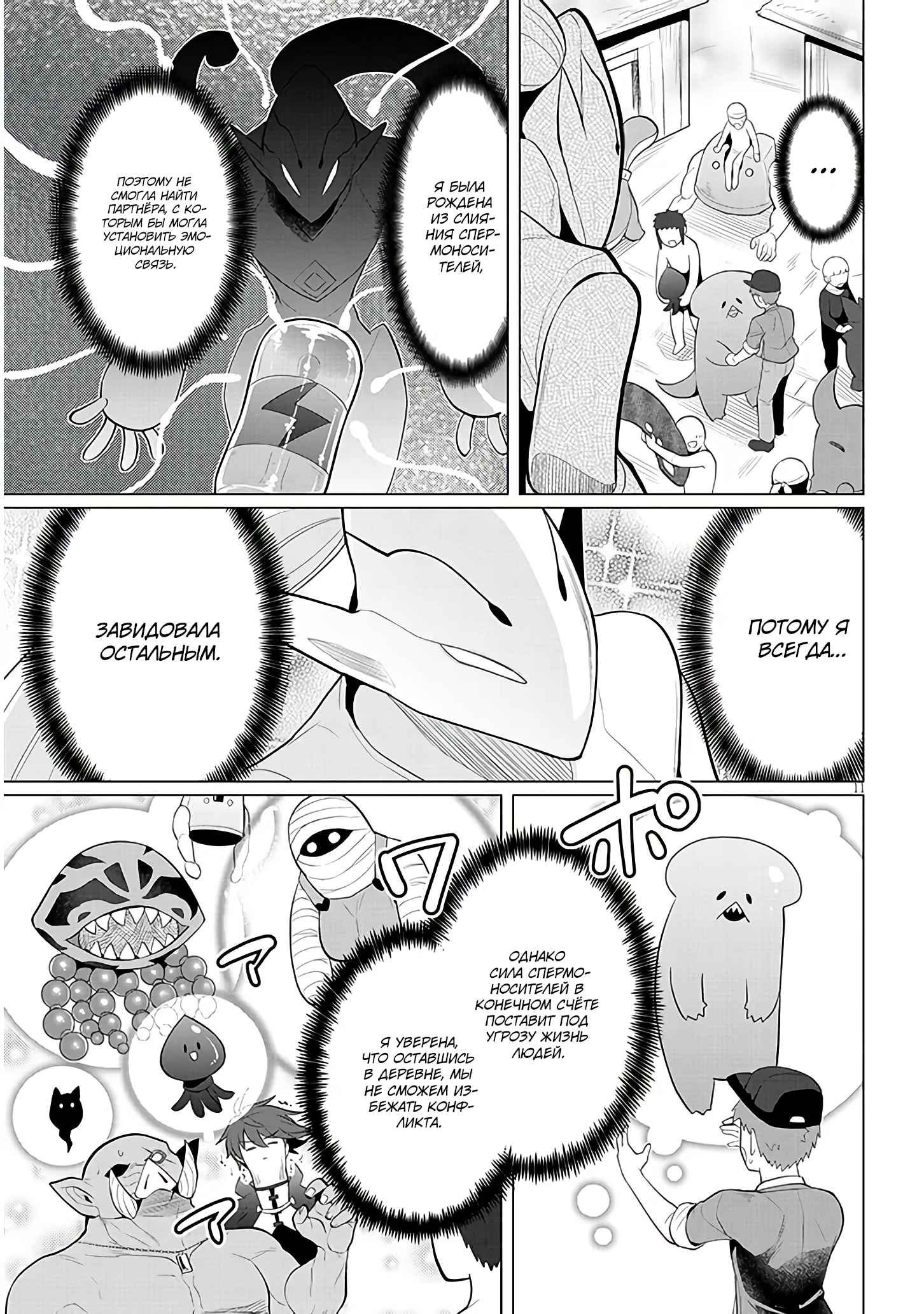 Манга Я встречаюсь с тёмным призывателем! - Глава 53 Страница 11