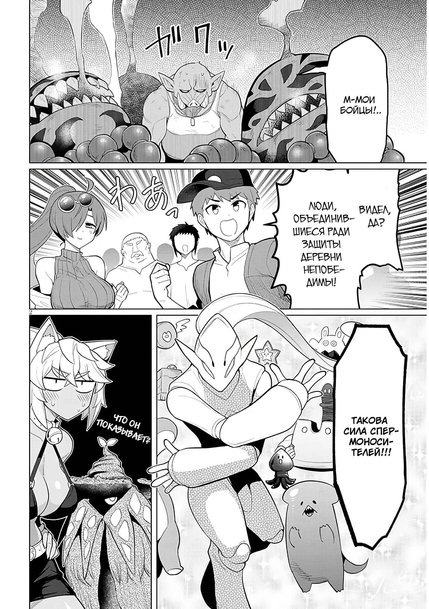 Манга Я встречаюсь с тёмным призывателем! - Глава 53 Страница 2