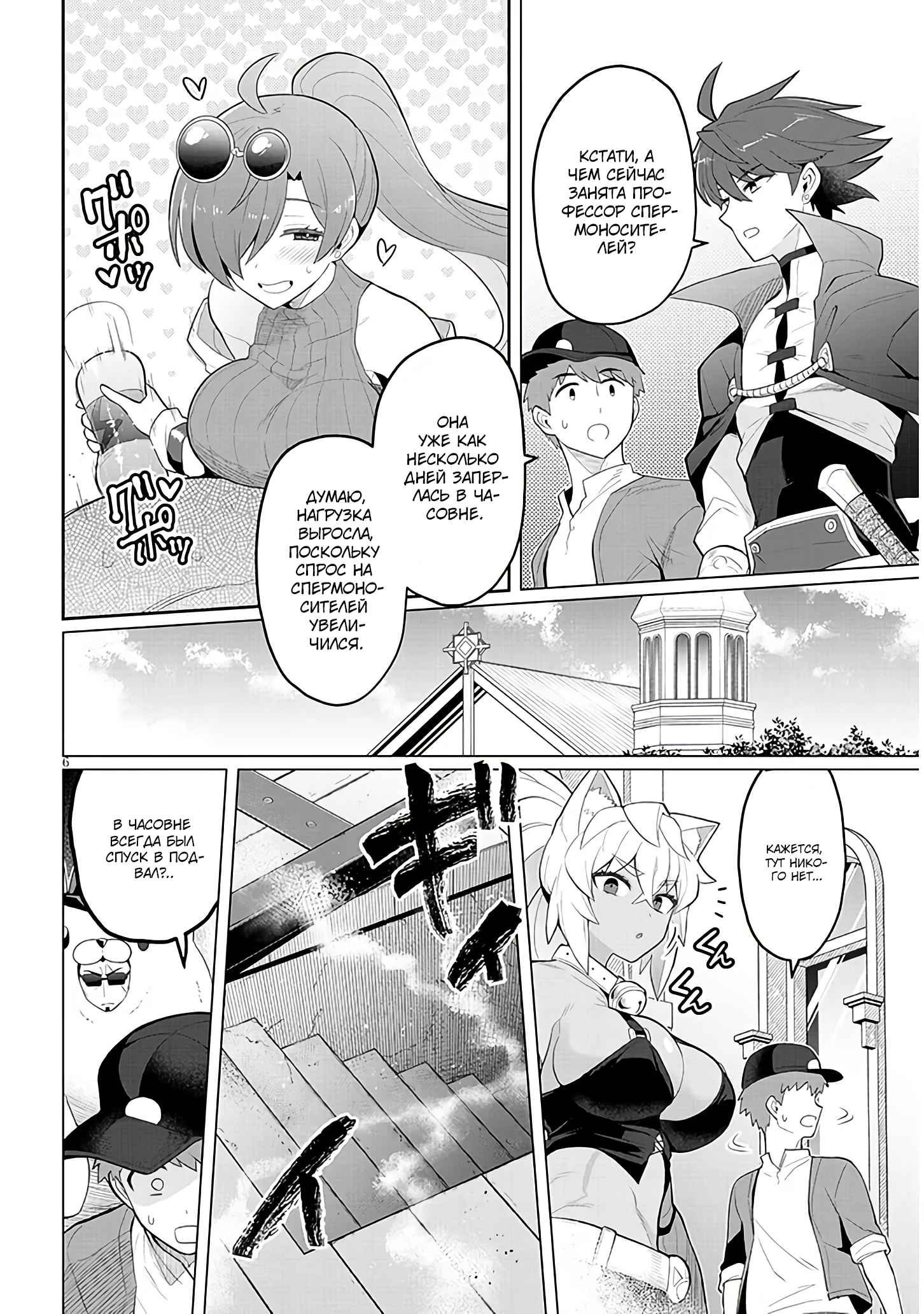 Манга Я встречаюсь с тёмным призывателем! - Глава 53 Страница 6