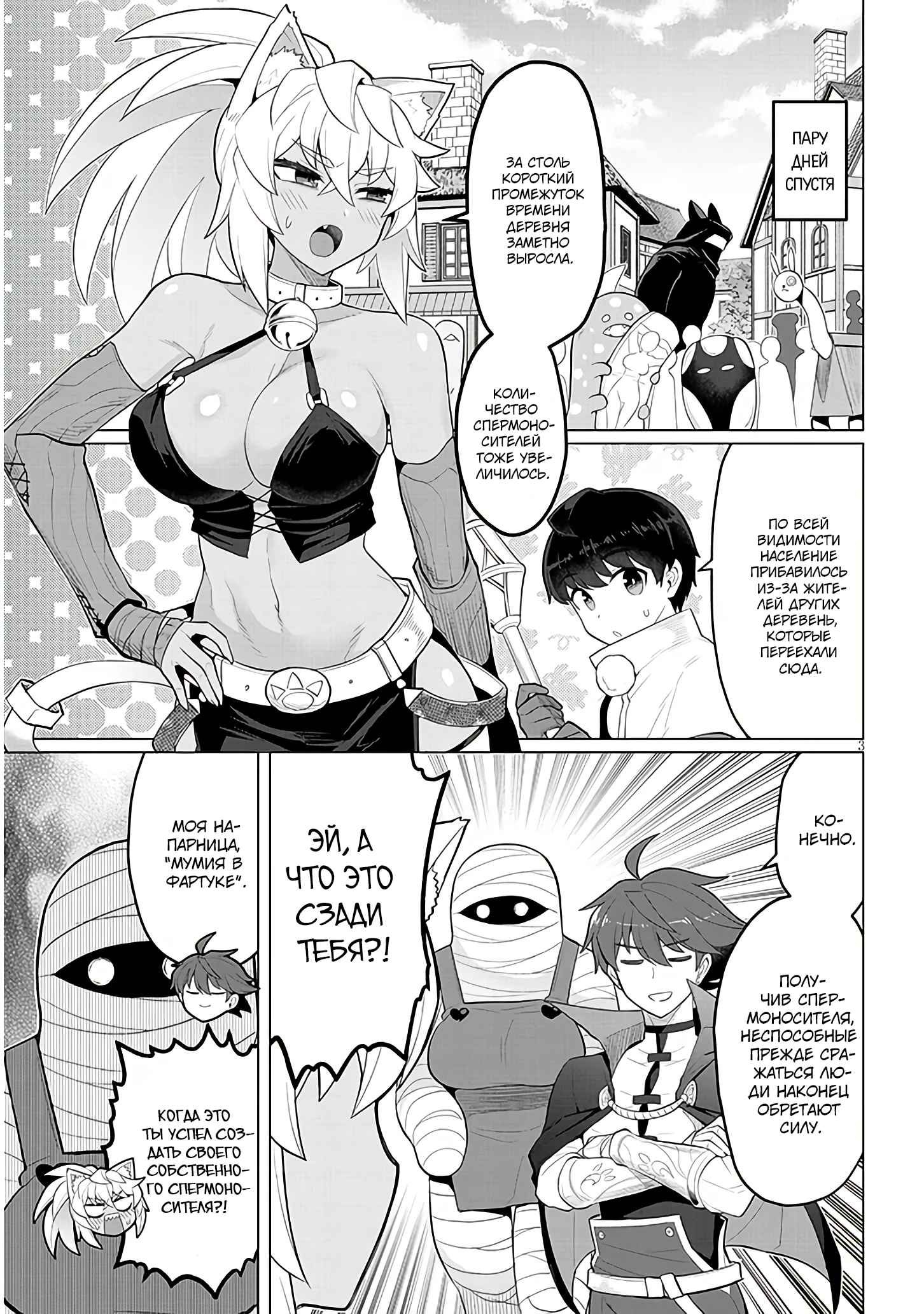 Манга Я встречаюсь с тёмным призывателем! - Глава 53 Страница 3