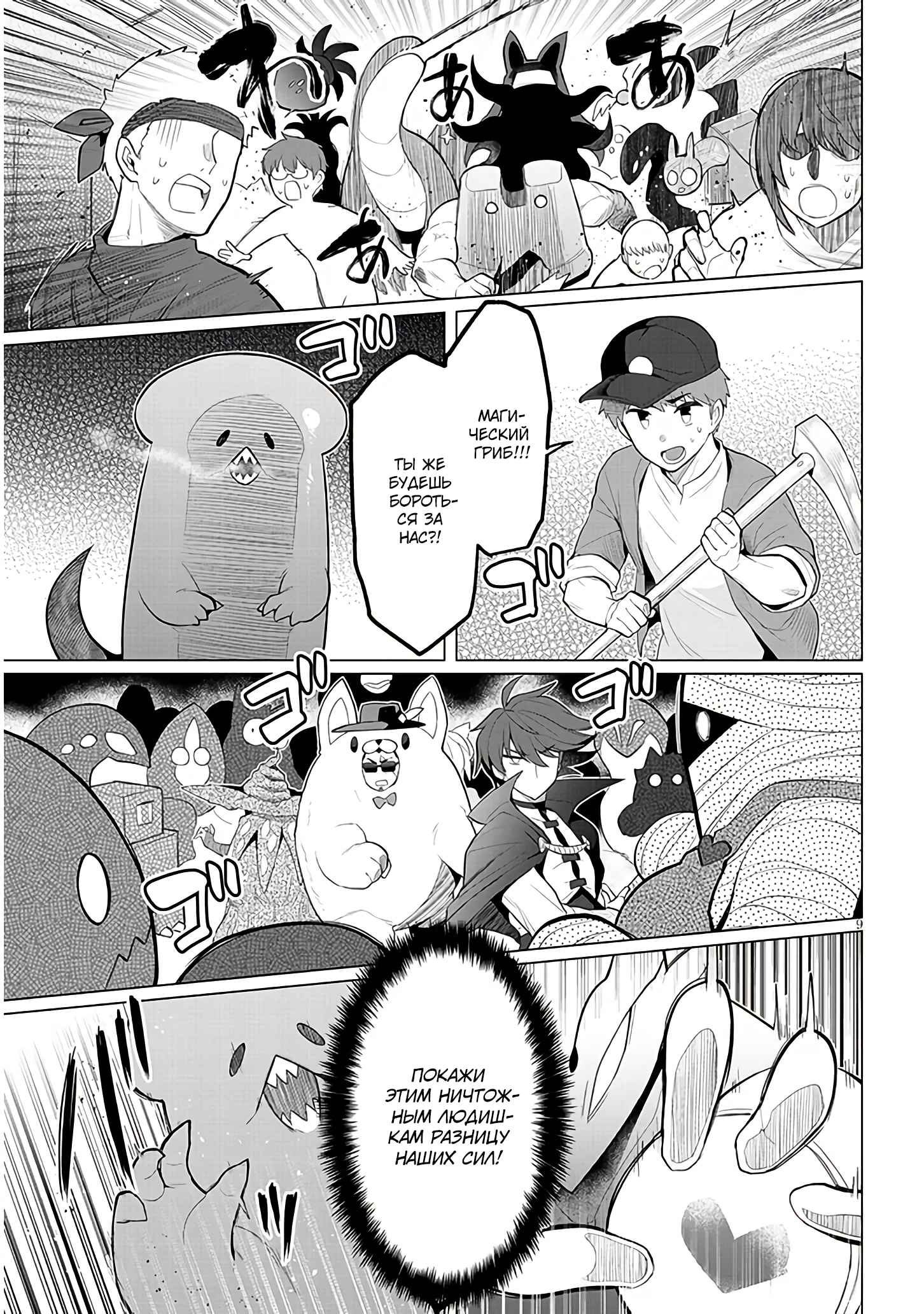 Манга Я встречаюсь с тёмным призывателем! - Глава 53 Страница 9