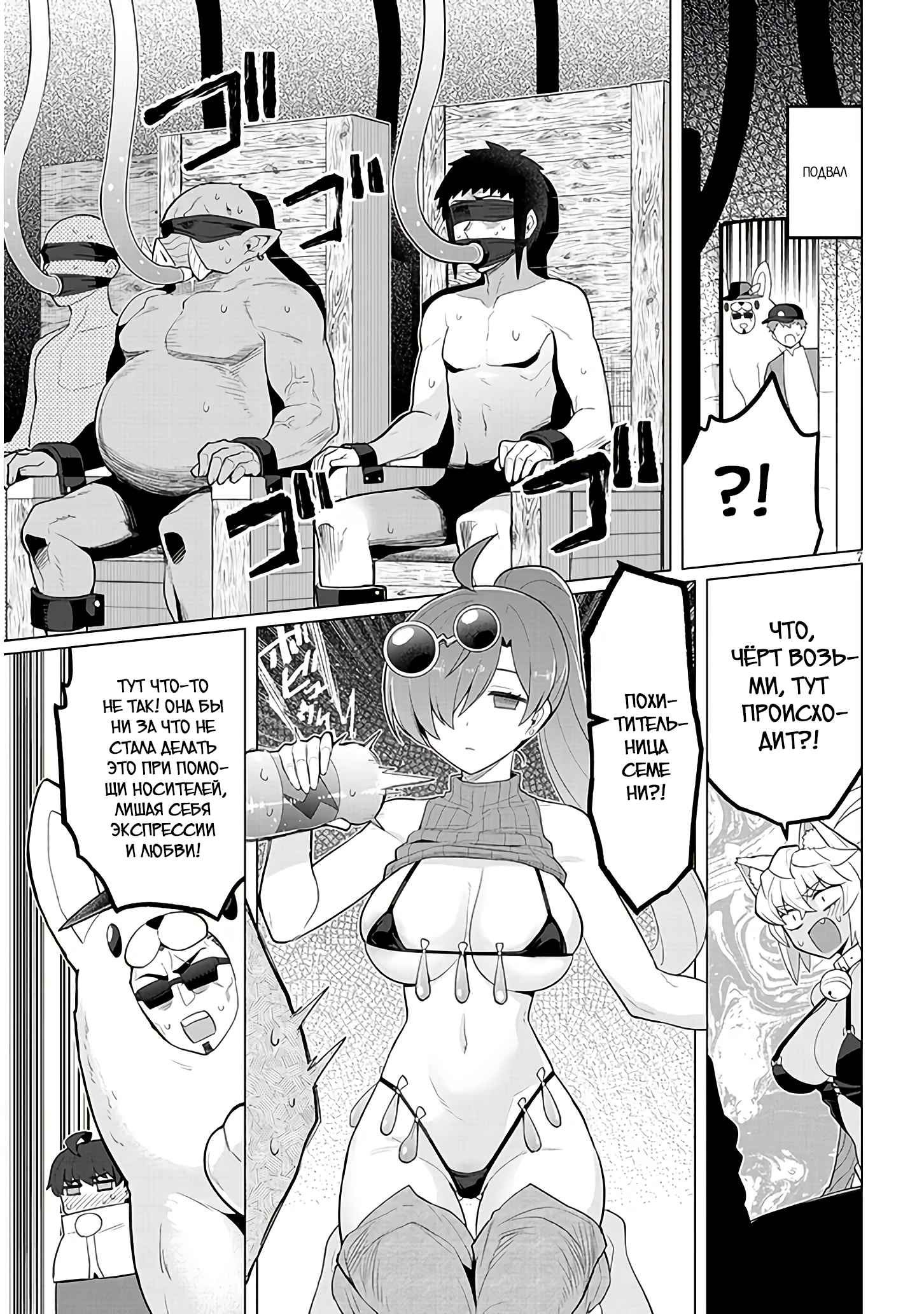 Манга Я встречаюсь с тёмным призывателем! - Глава 53 Страница 7