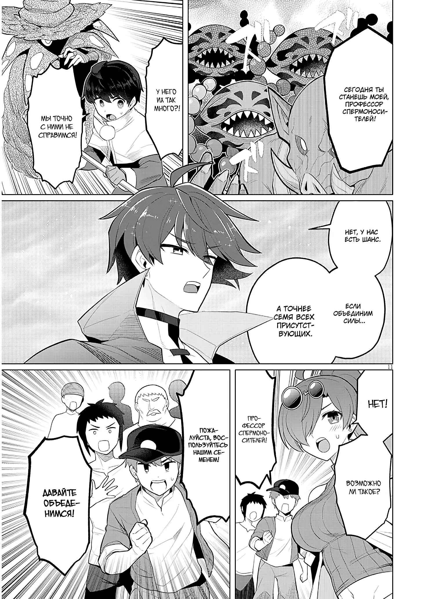 Манга Я встречаюсь с тёмным призывателем! - Глава 52 Страница 11