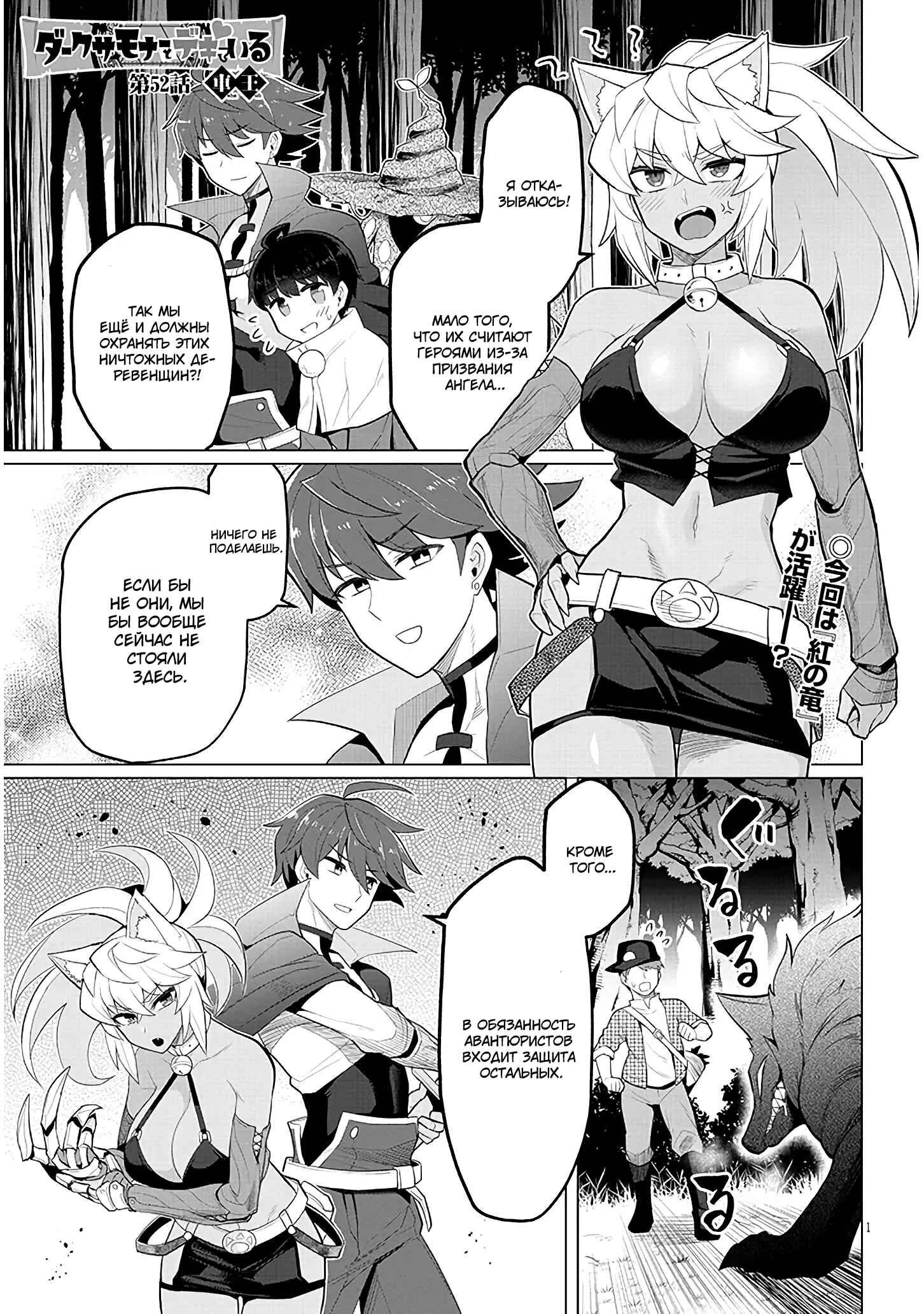 Манга Я встречаюсь с тёмным призывателем! - Глава 52 Страница 1