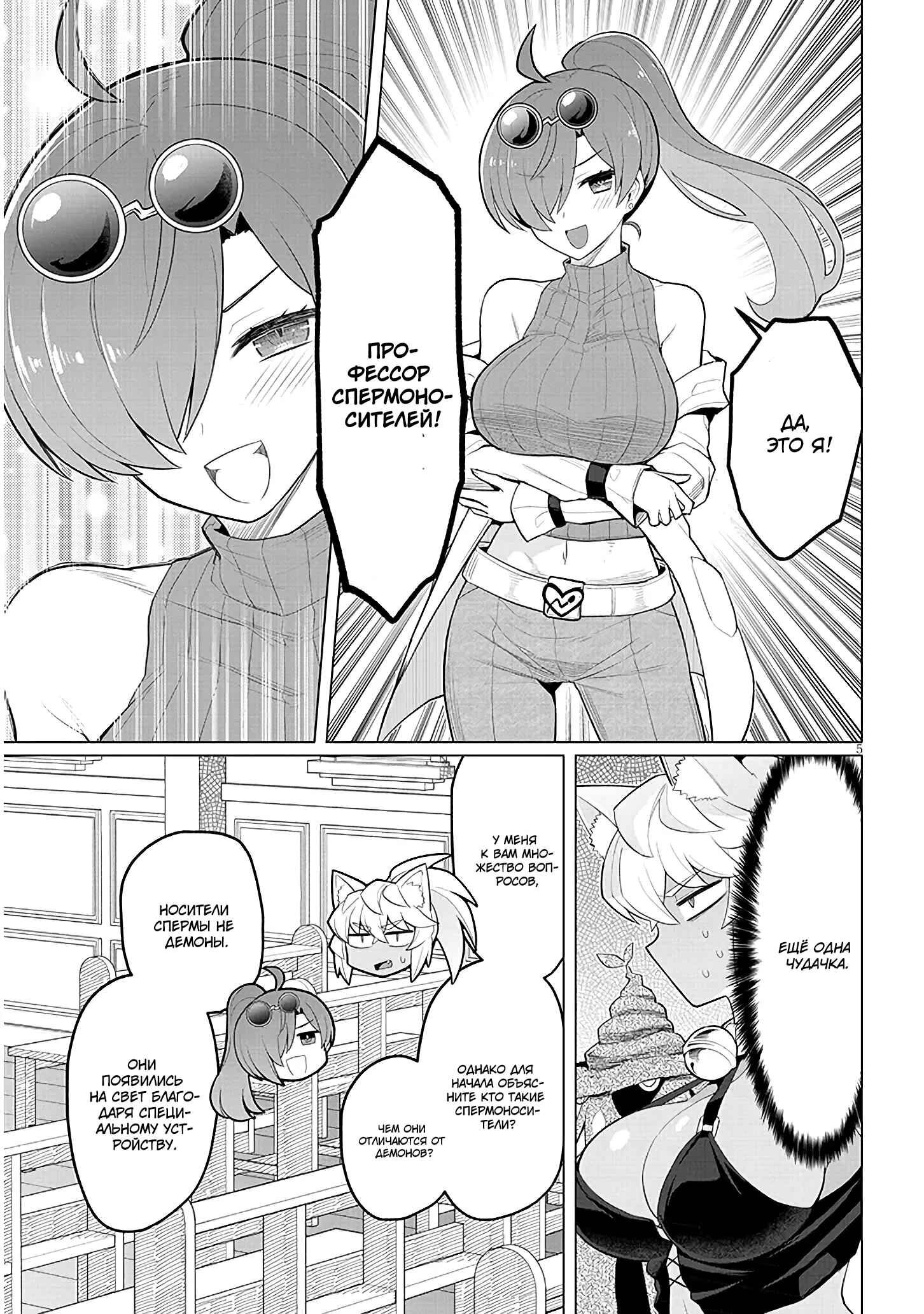 Манга Я встречаюсь с тёмным призывателем! - Глава 52 Страница 5