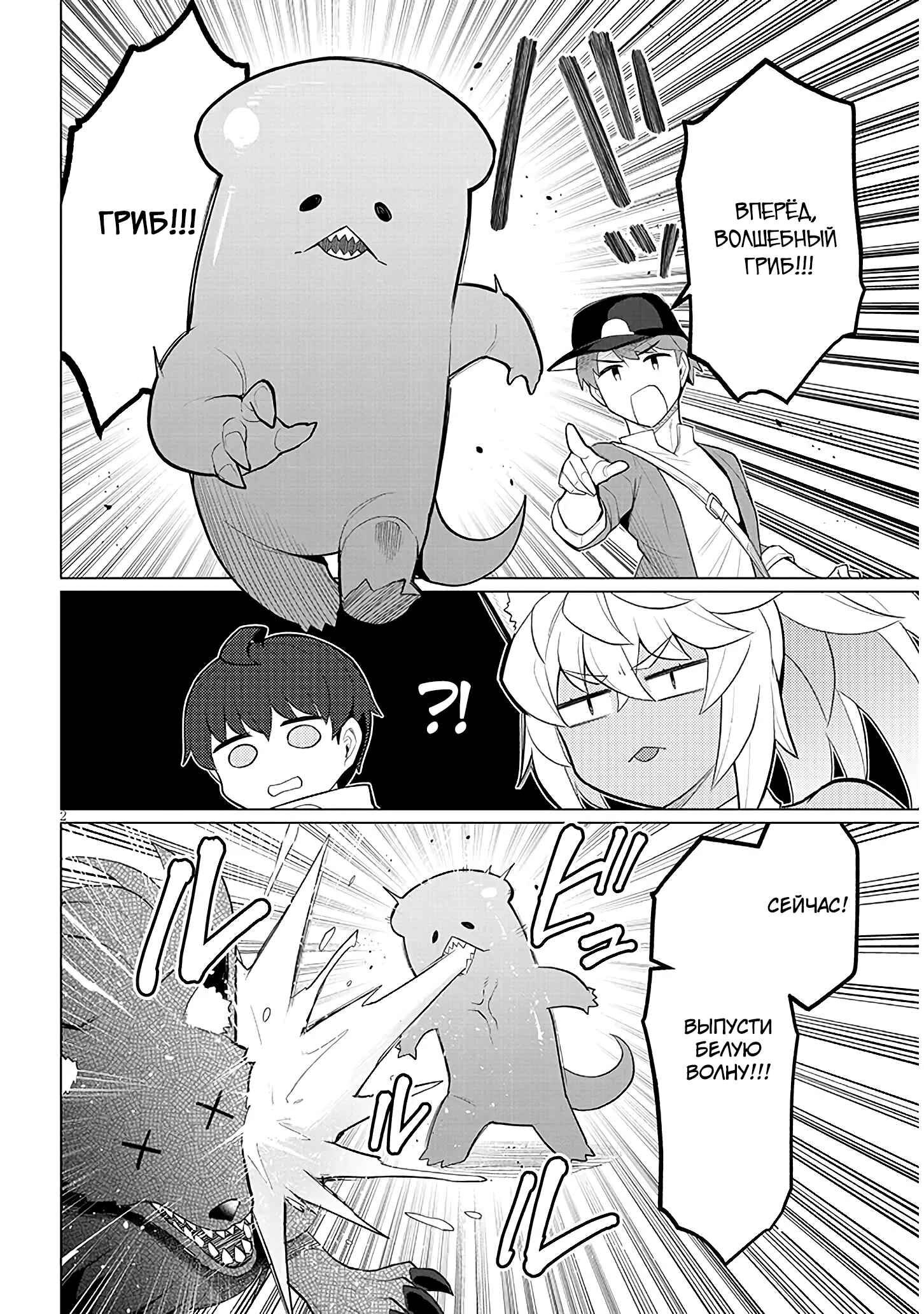 Манга Я встречаюсь с тёмным призывателем! - Глава 52 Страница 2