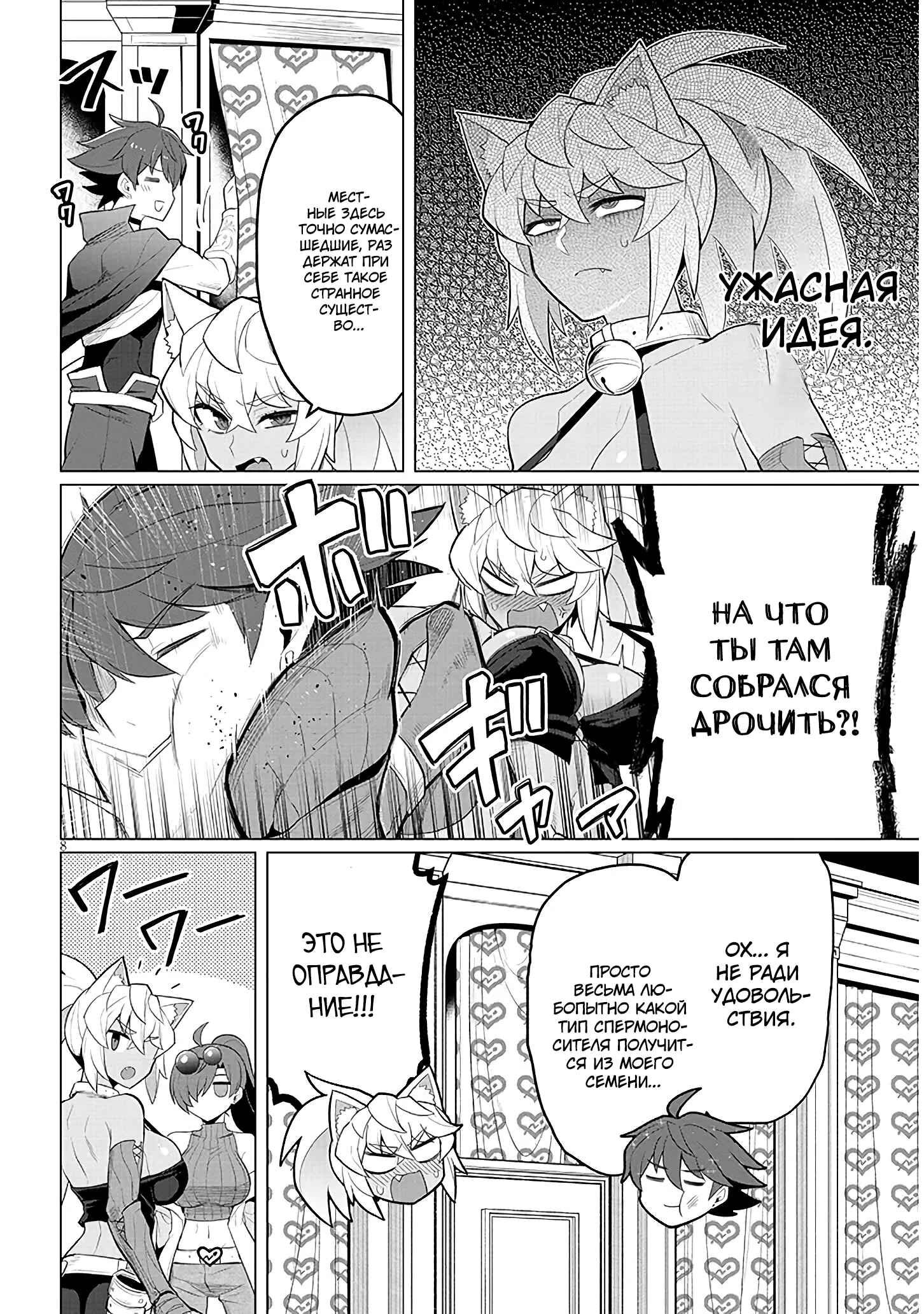 Манга Я встречаюсь с тёмным призывателем! - Глава 52 Страница 8