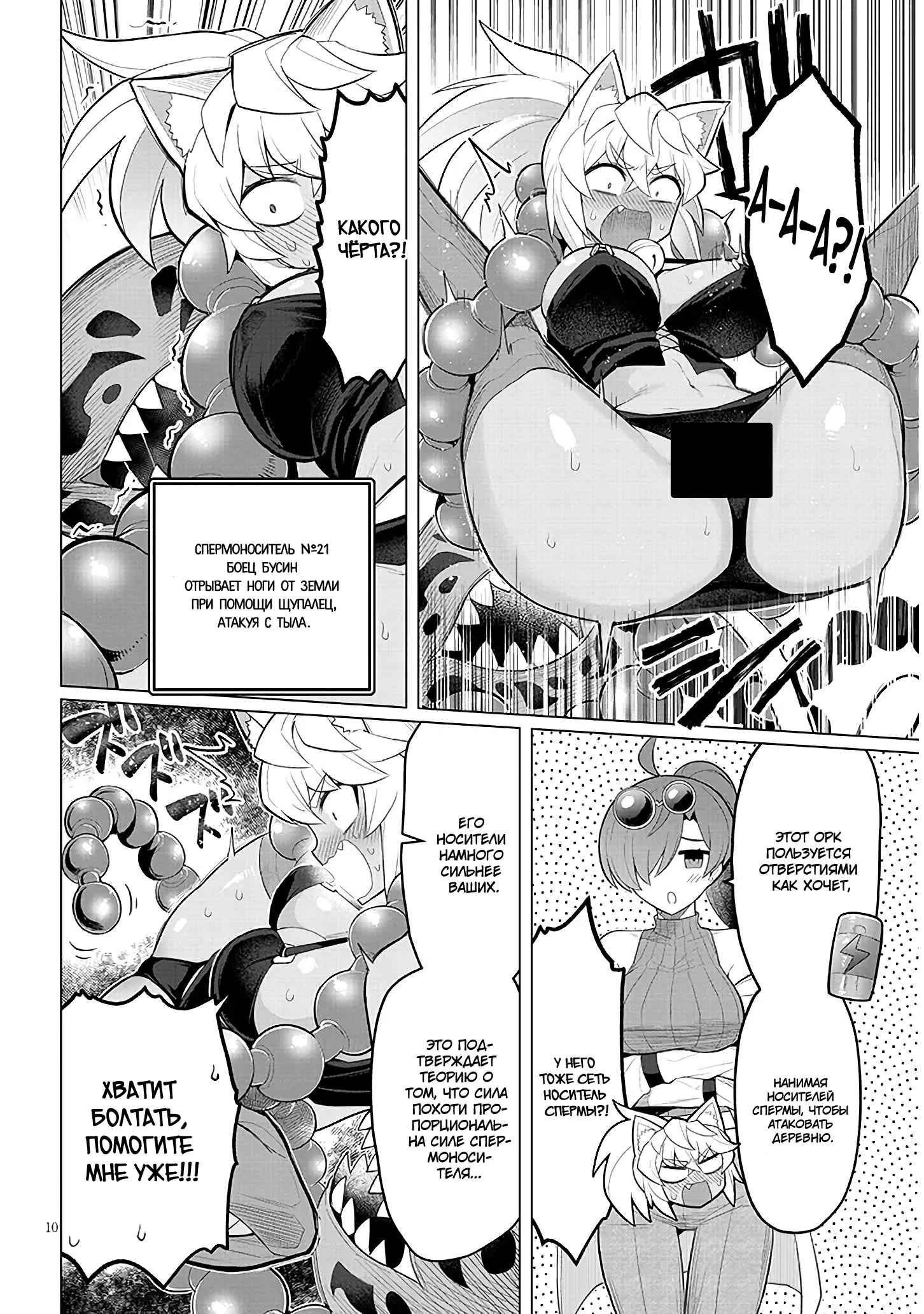 Манга Я встречаюсь с тёмным призывателем! - Глава 52 Страница 10