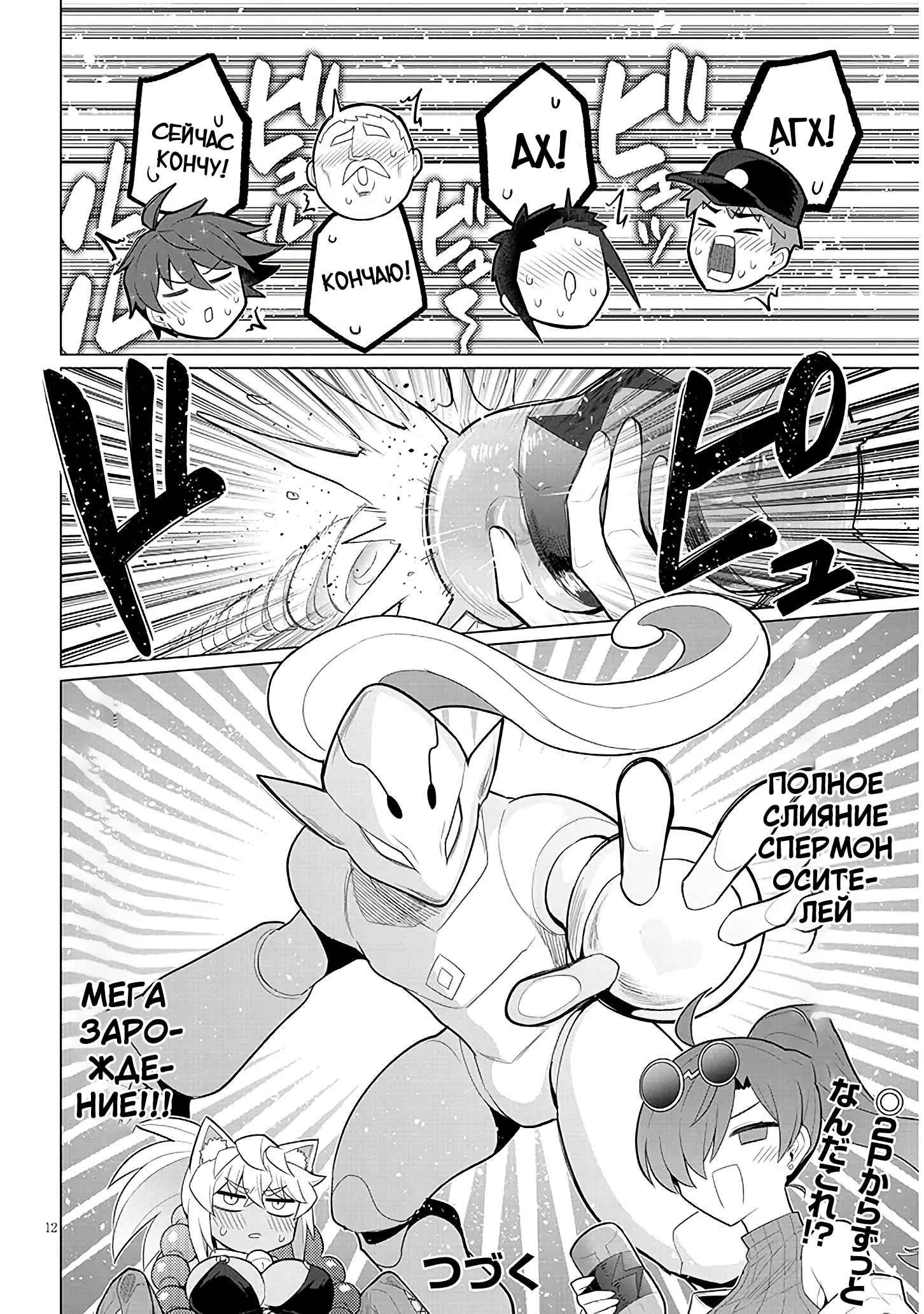 Манга Я встречаюсь с тёмным призывателем! - Глава 52 Страница 12