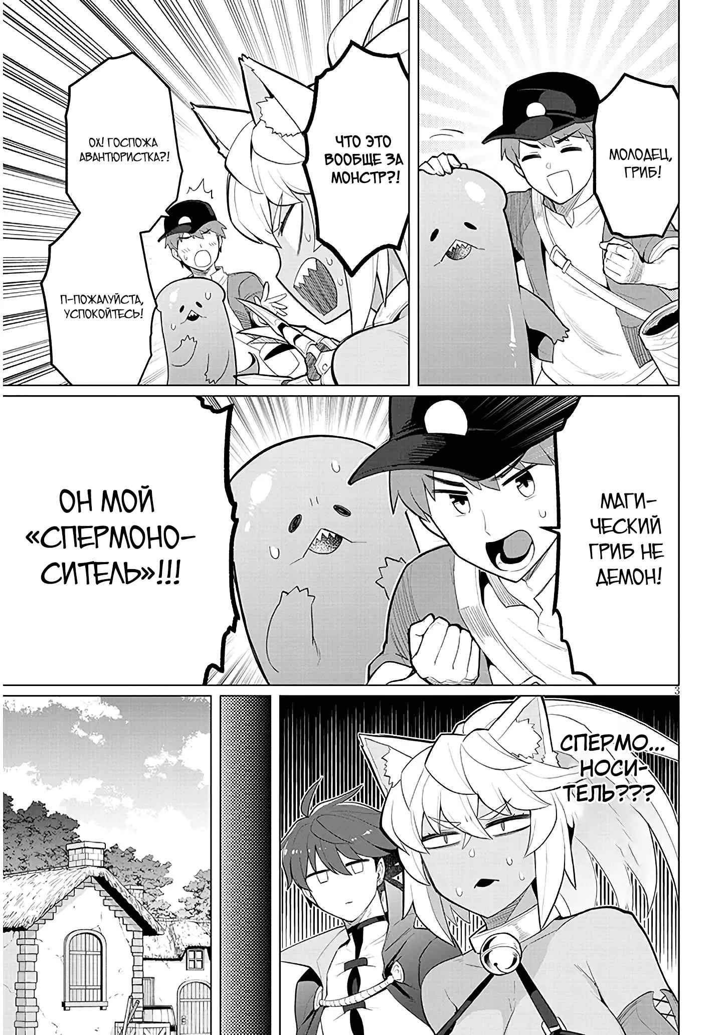 Манга Я встречаюсь с тёмным призывателем! - Глава 52 Страница 3