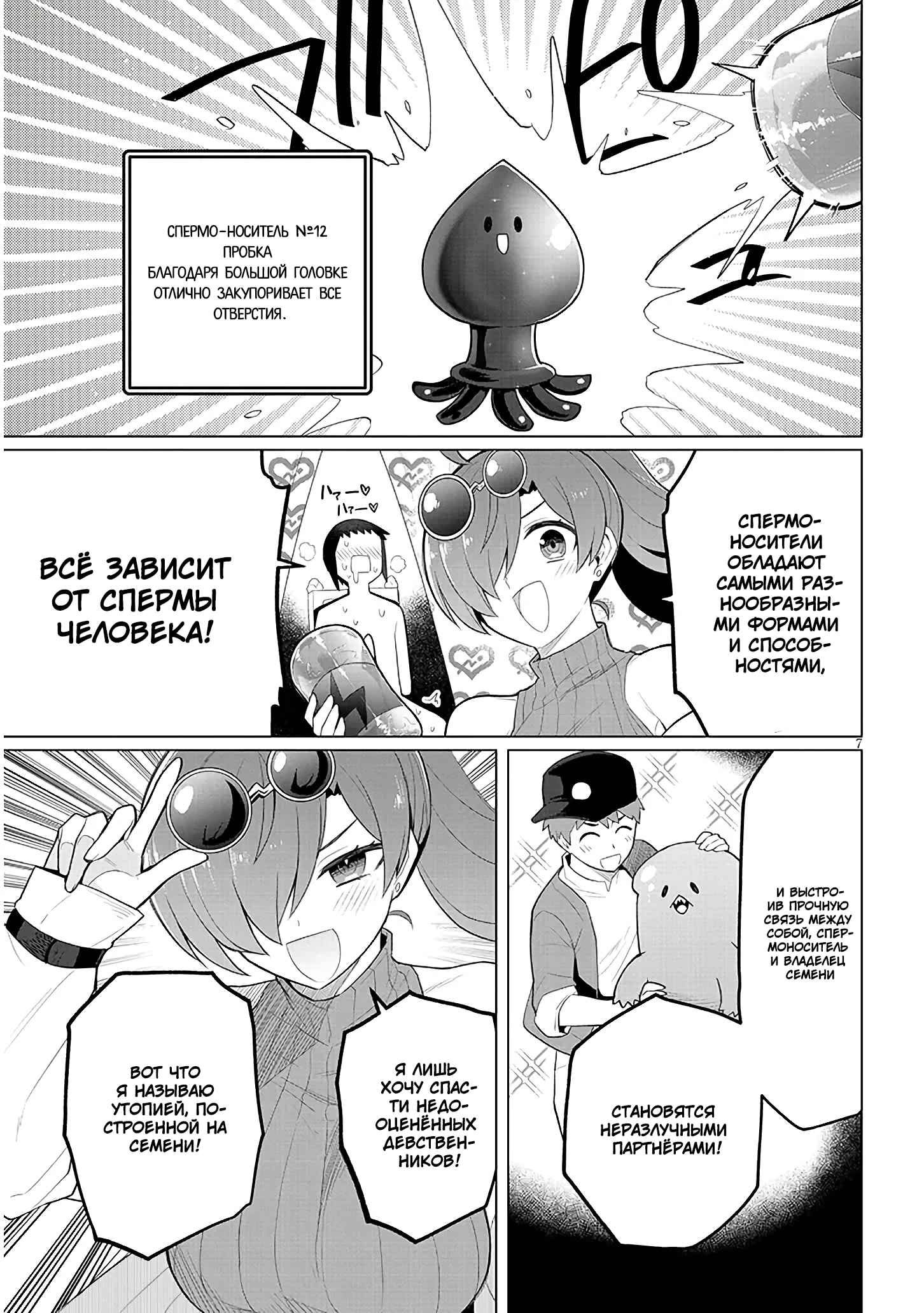 Манга Я встречаюсь с тёмным призывателем! - Глава 52 Страница 7