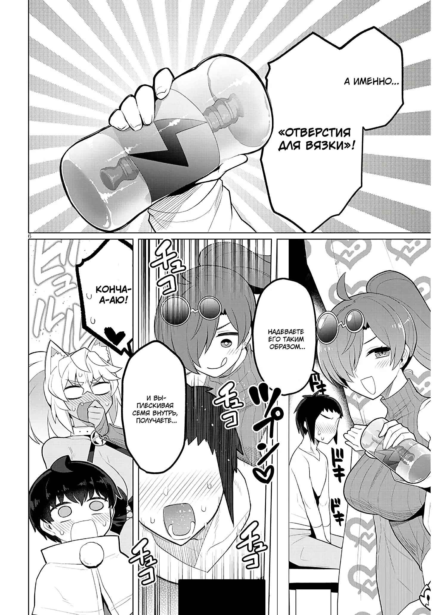 Манга Я встречаюсь с тёмным призывателем! - Глава 52 Страница 6