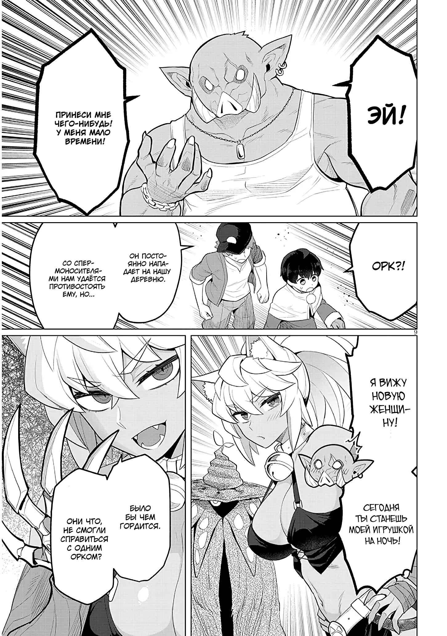 Манга Я встречаюсь с тёмным призывателем! - Глава 52 Страница 9