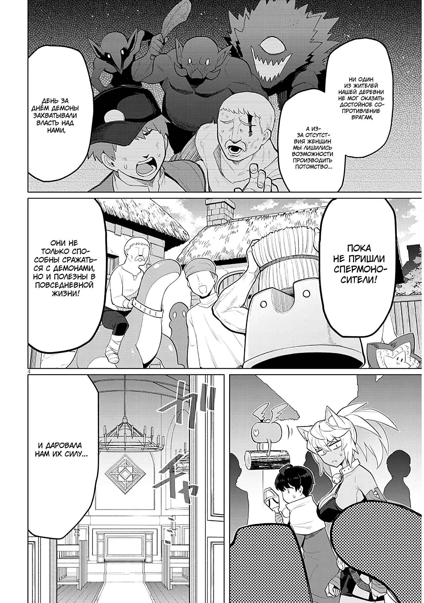 Манга Я встречаюсь с тёмным призывателем! - Глава 52 Страница 4