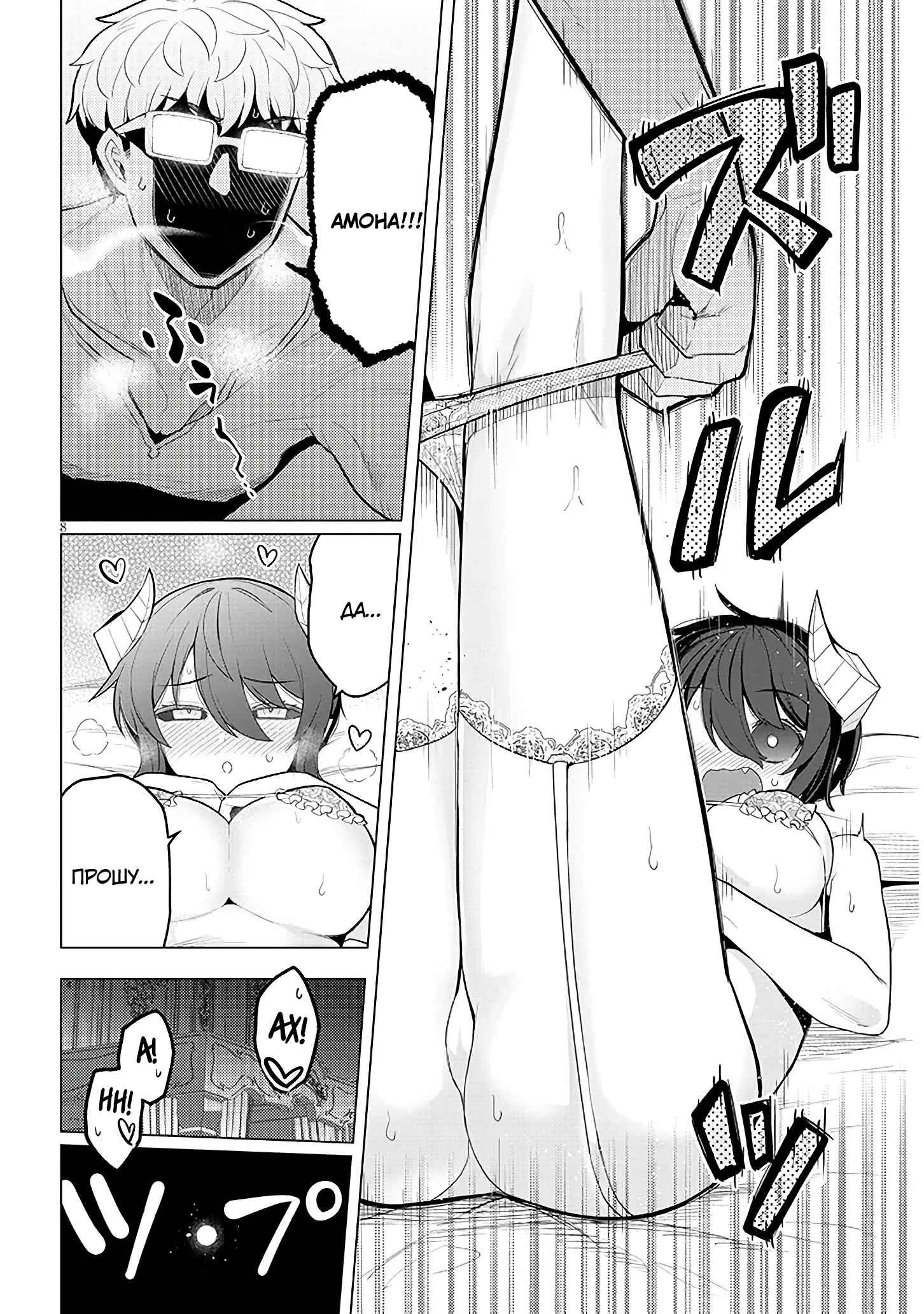 Манга Я встречаюсь с тёмным призывателем! - Глава 51 Страница 8