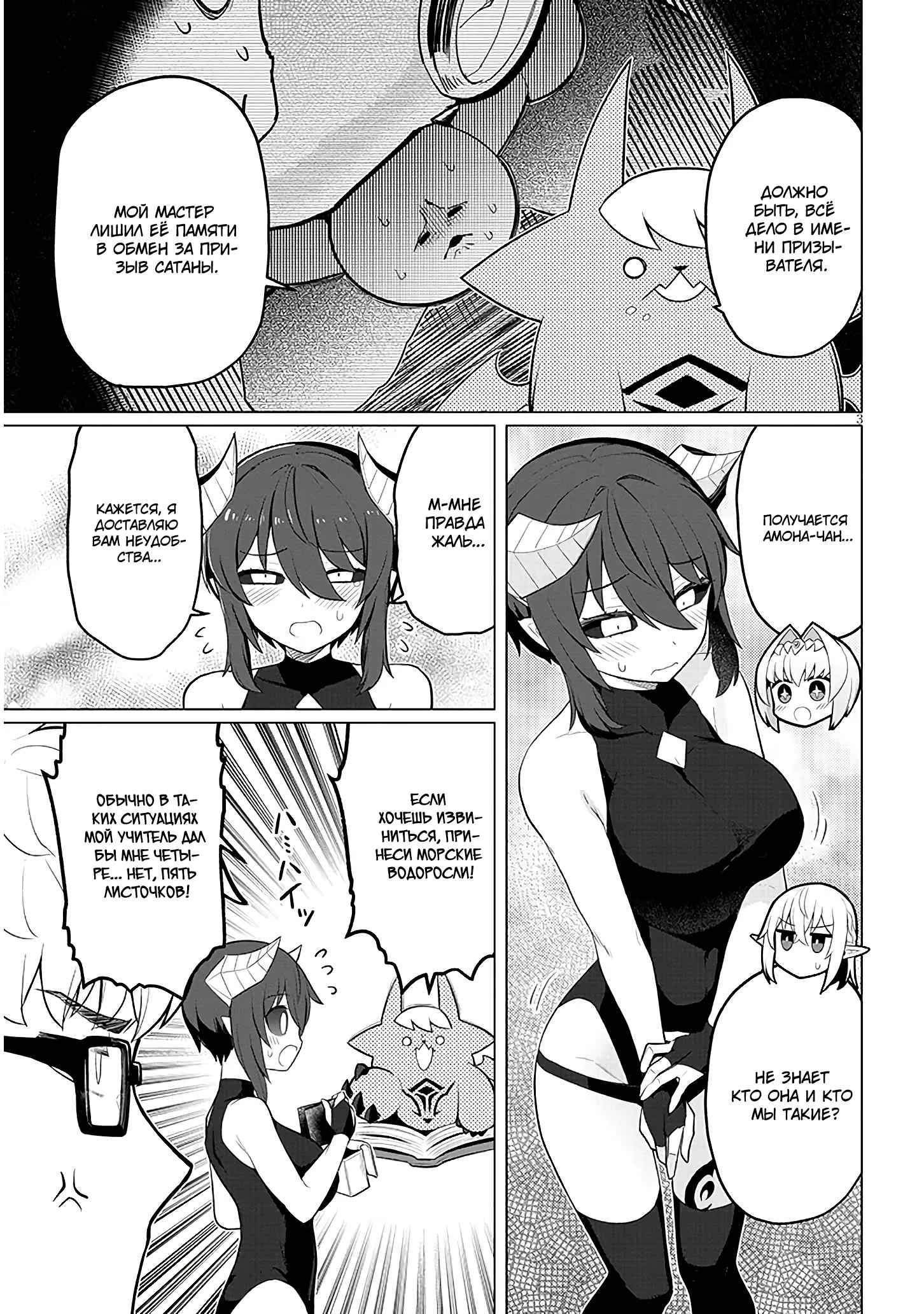 Манга Я встречаюсь с тёмным призывателем! - Глава 51 Страница 3