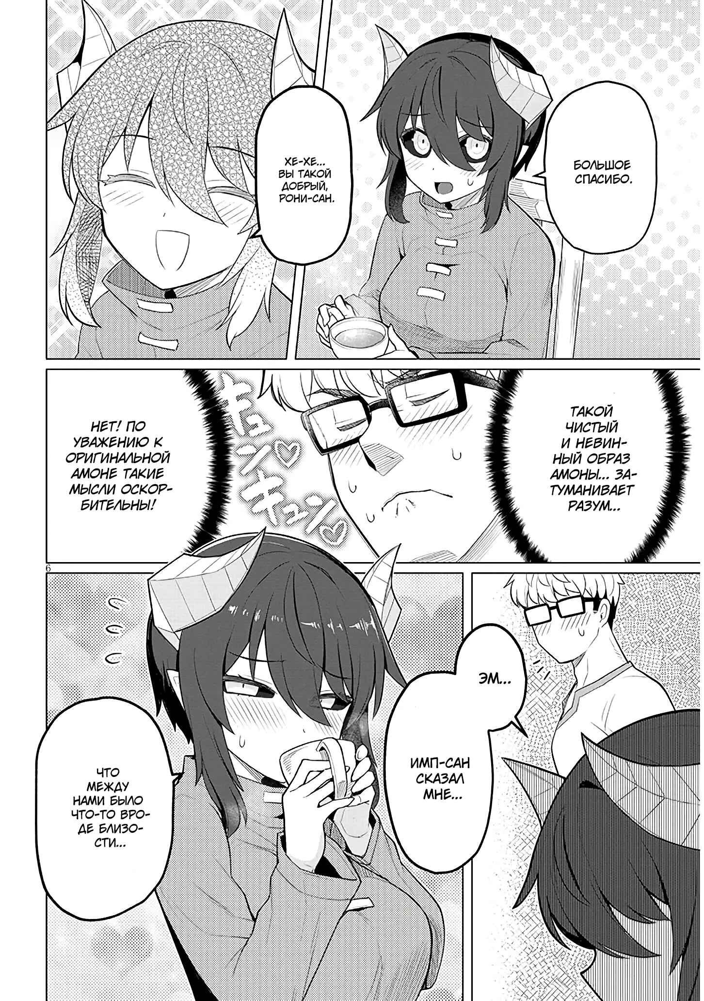 Манга Я встречаюсь с тёмным призывателем! - Глава 51 Страница 6