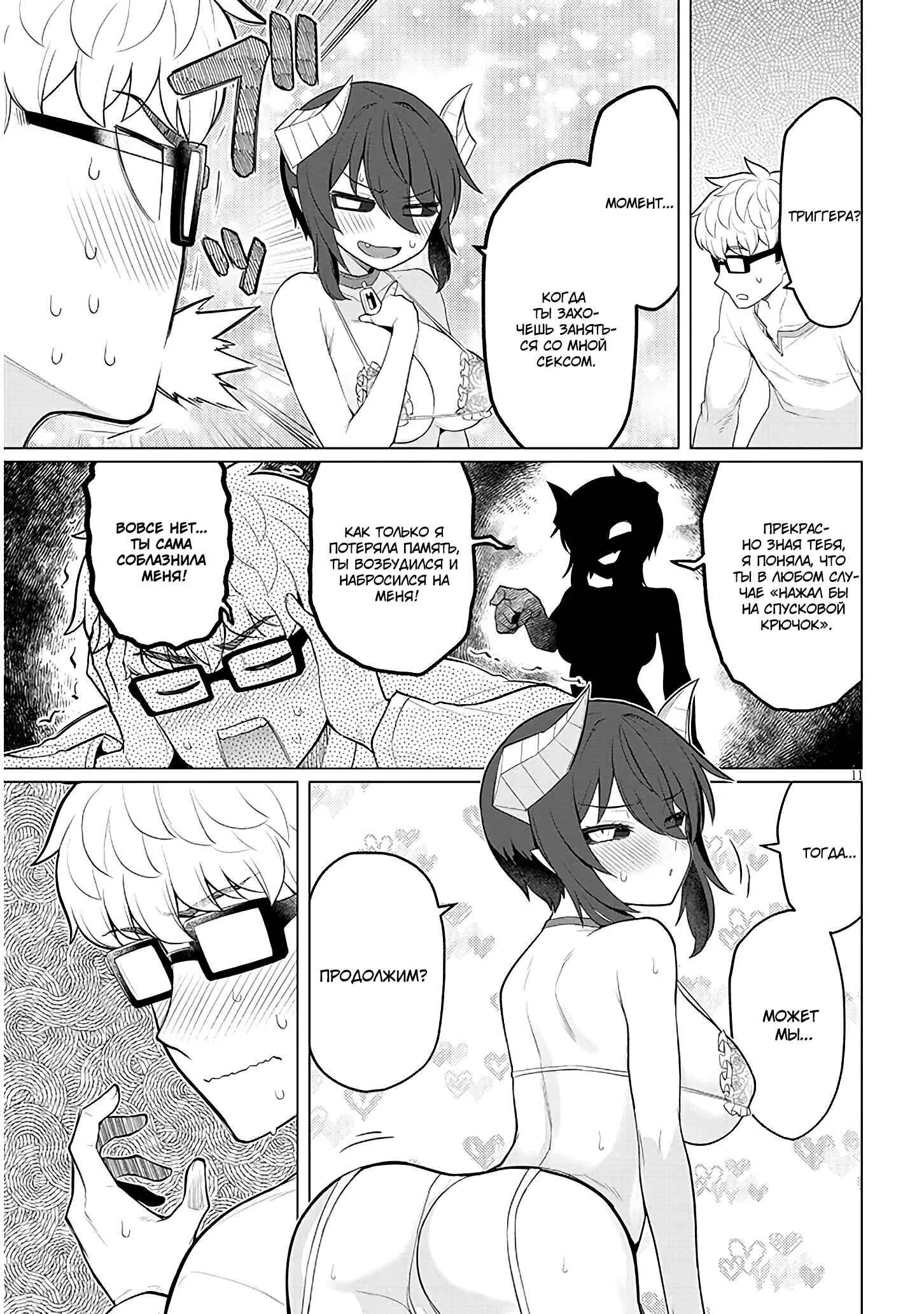 Манга Я встречаюсь с тёмным призывателем! - Глава 51 Страница 11