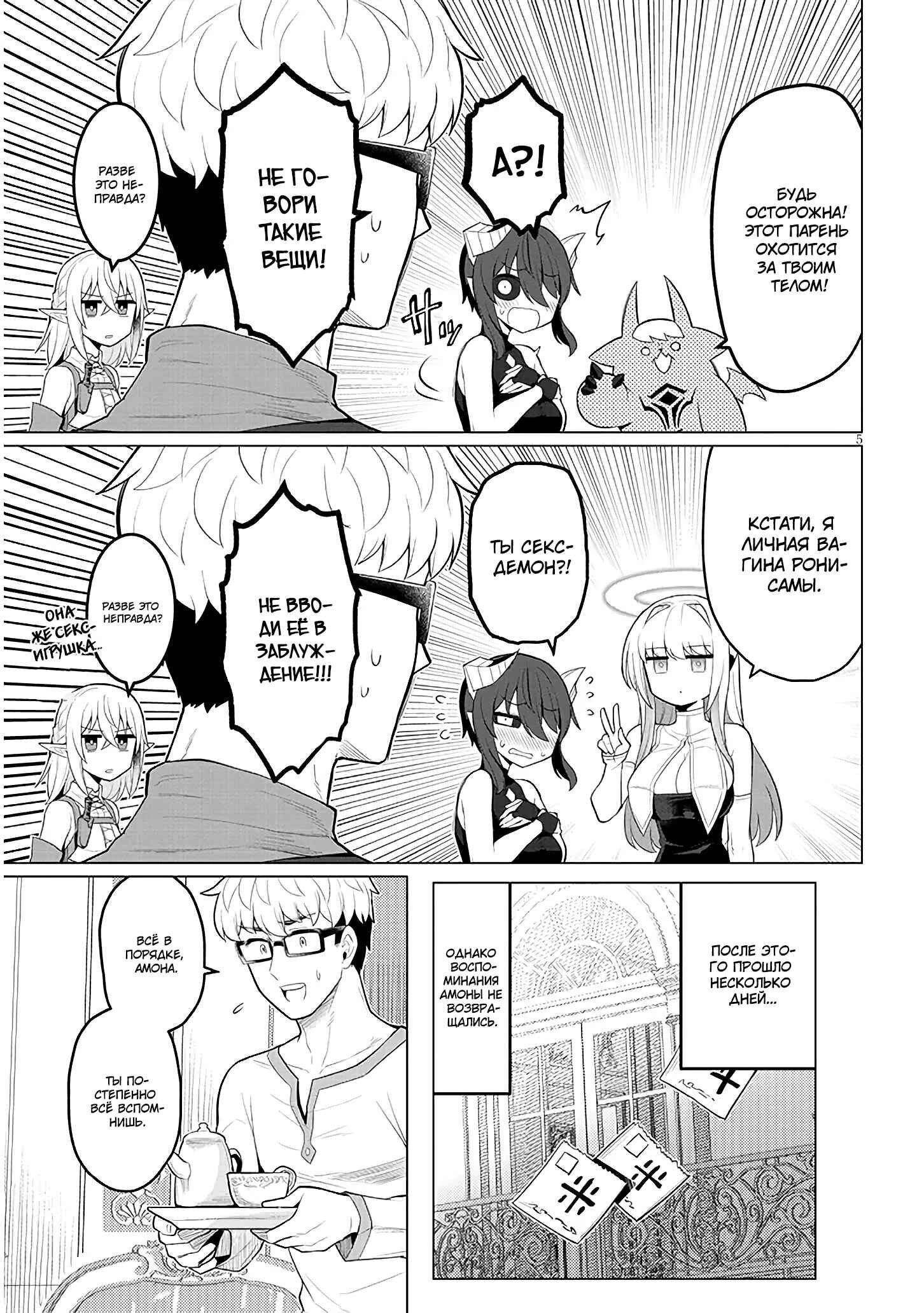 Манга Я встречаюсь с тёмным призывателем! - Глава 51 Страница 5