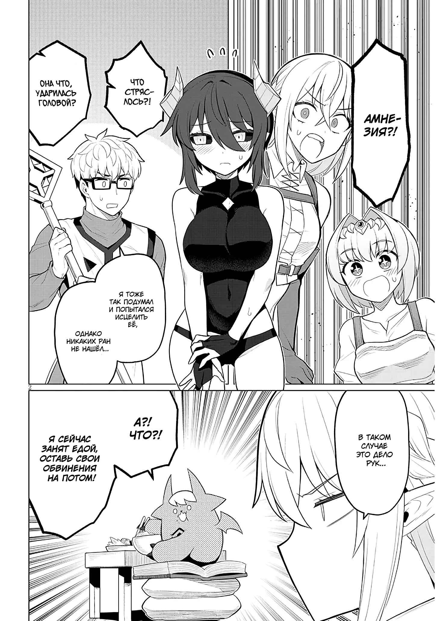 Манга Я встречаюсь с тёмным призывателем! - Глава 51 Страница 2