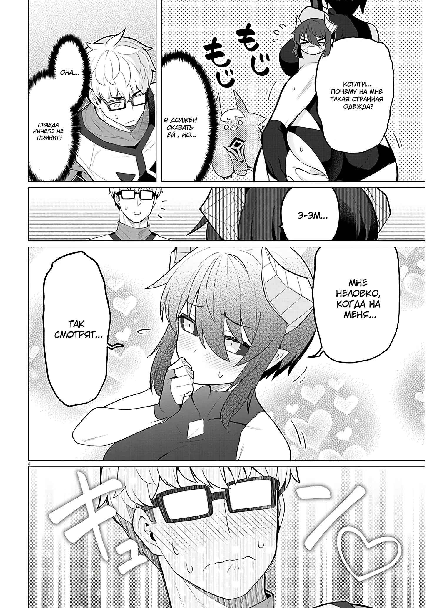 Манга Я встречаюсь с тёмным призывателем! - Глава 51 Страница 4